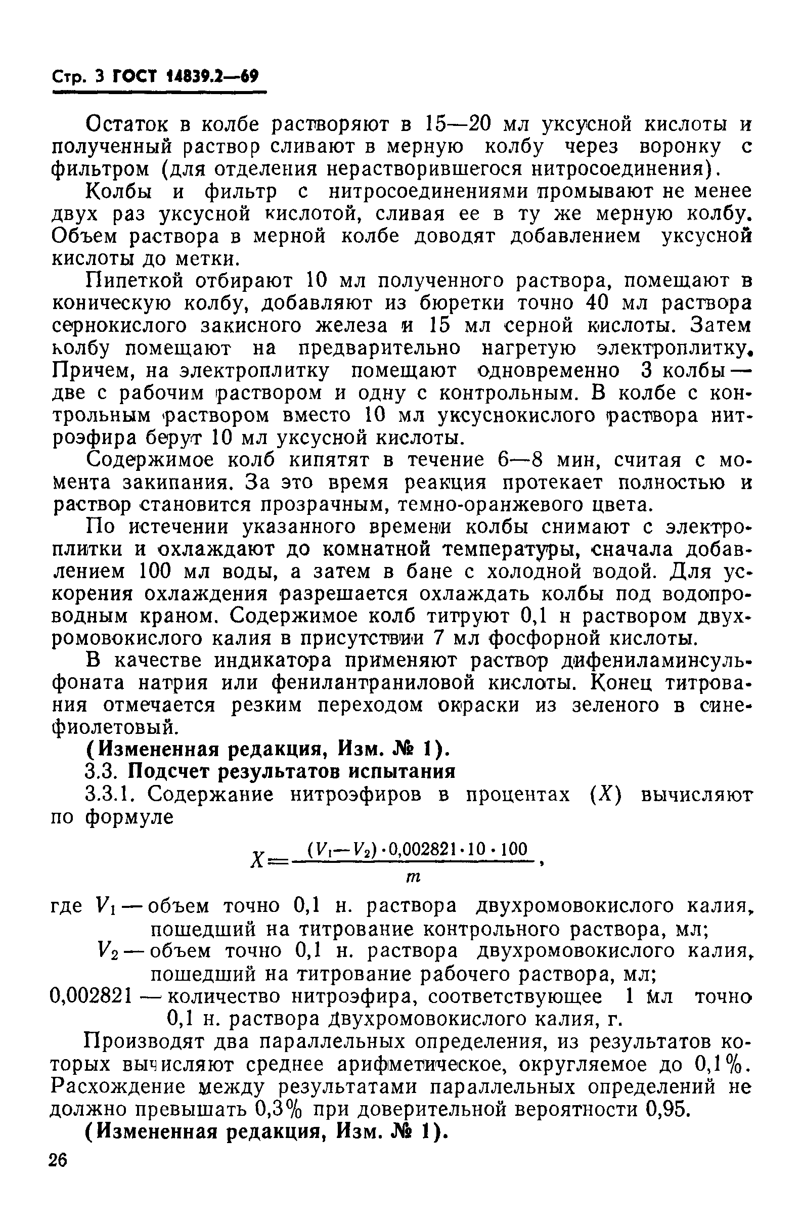 ГОСТ 14839.2-69