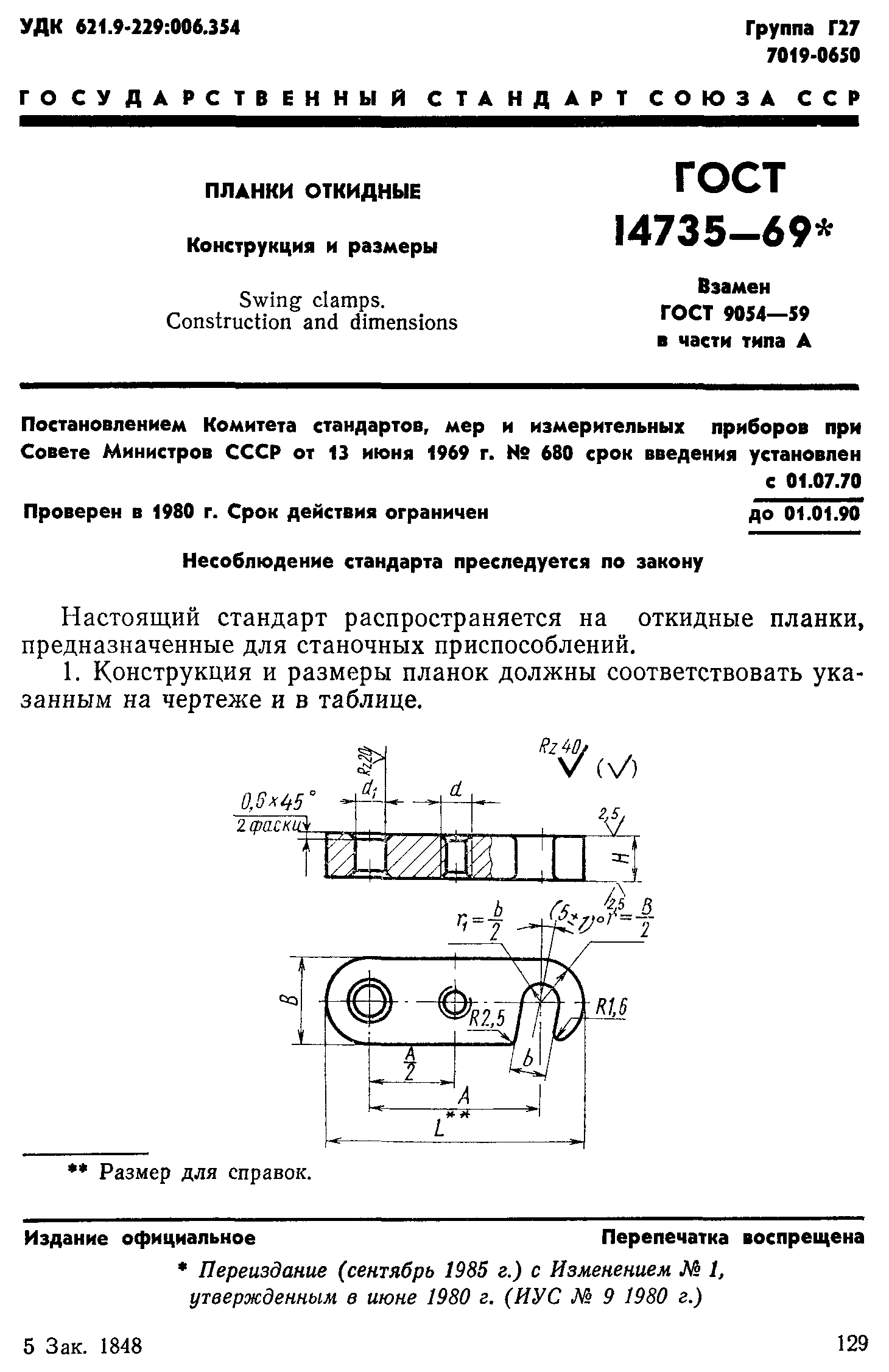 ГОСТ 14735-69