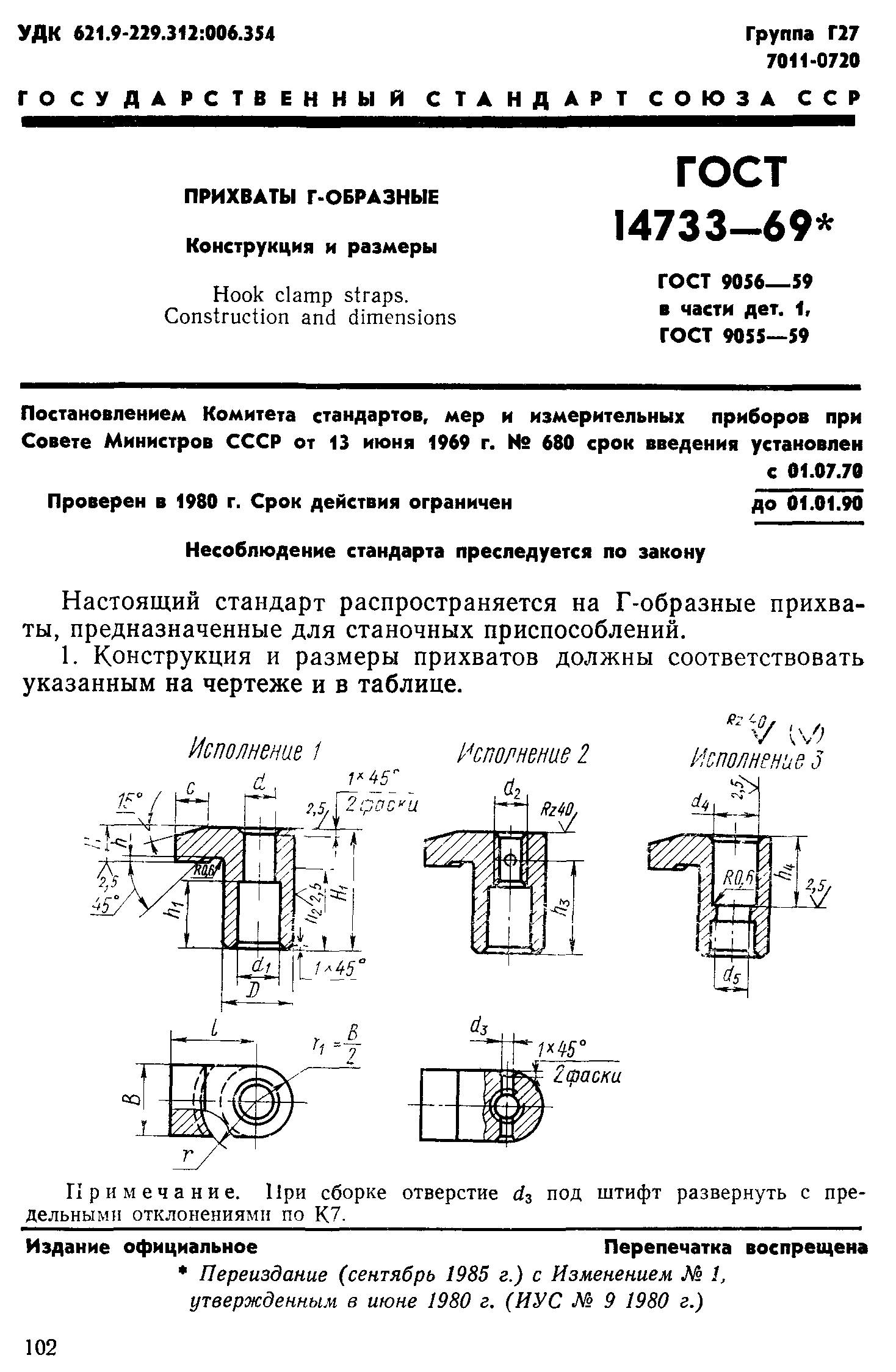 ГОСТ 14733-69