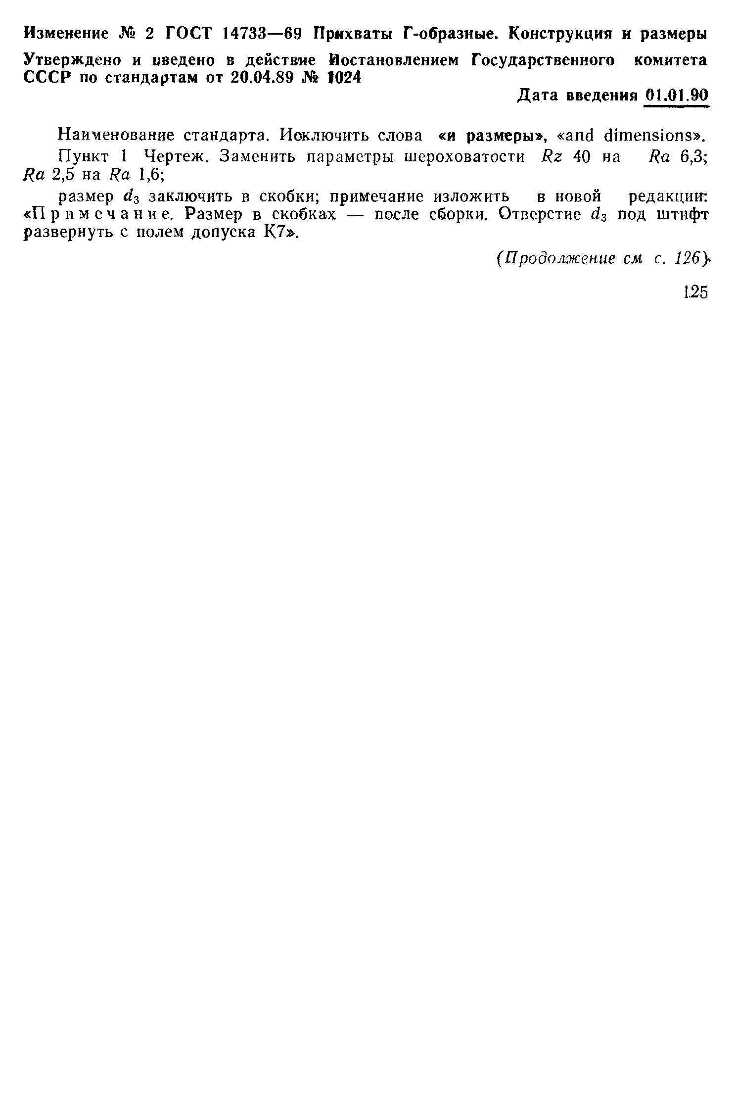 ГОСТ 14733-69