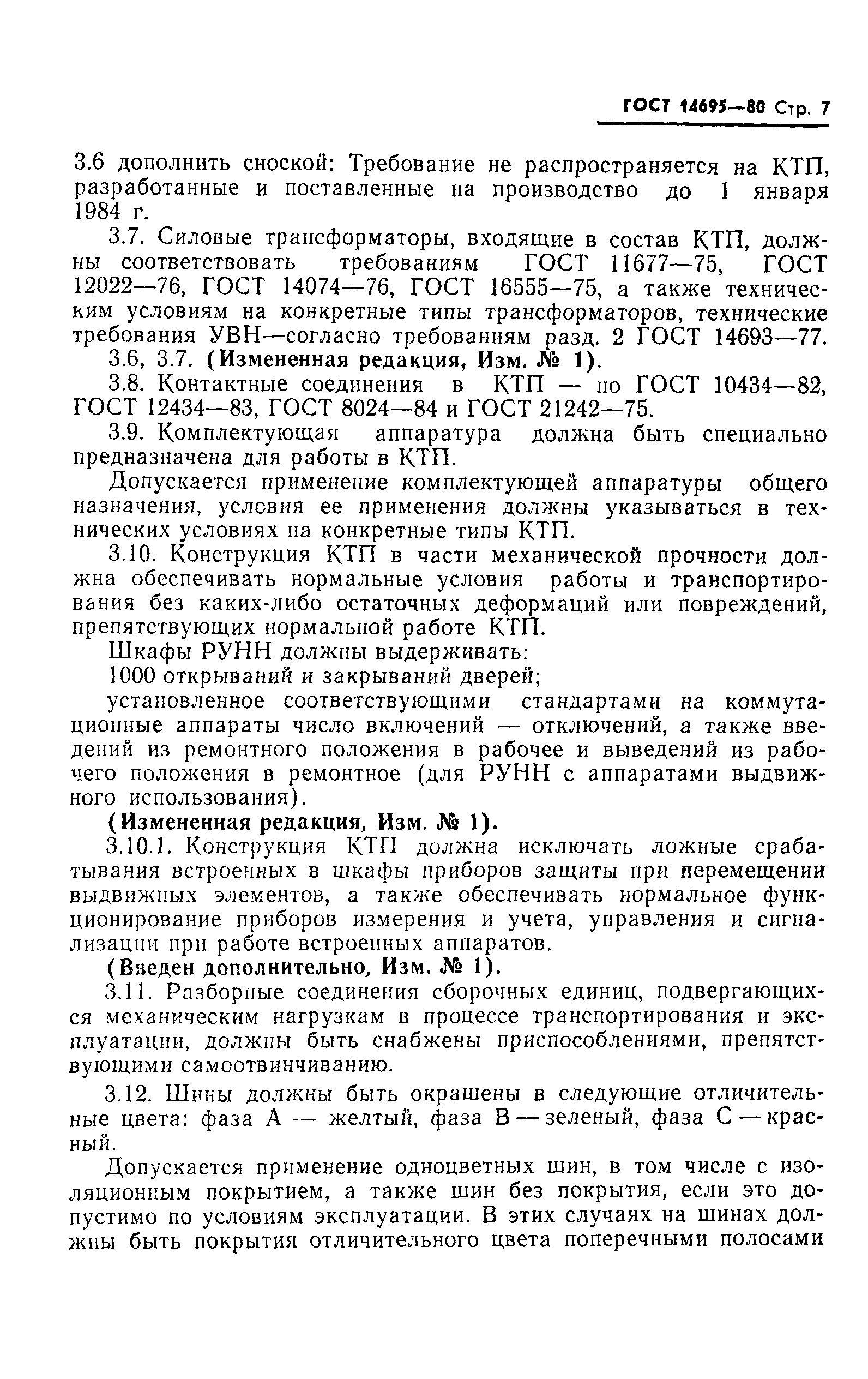 ГОСТ 14695-80