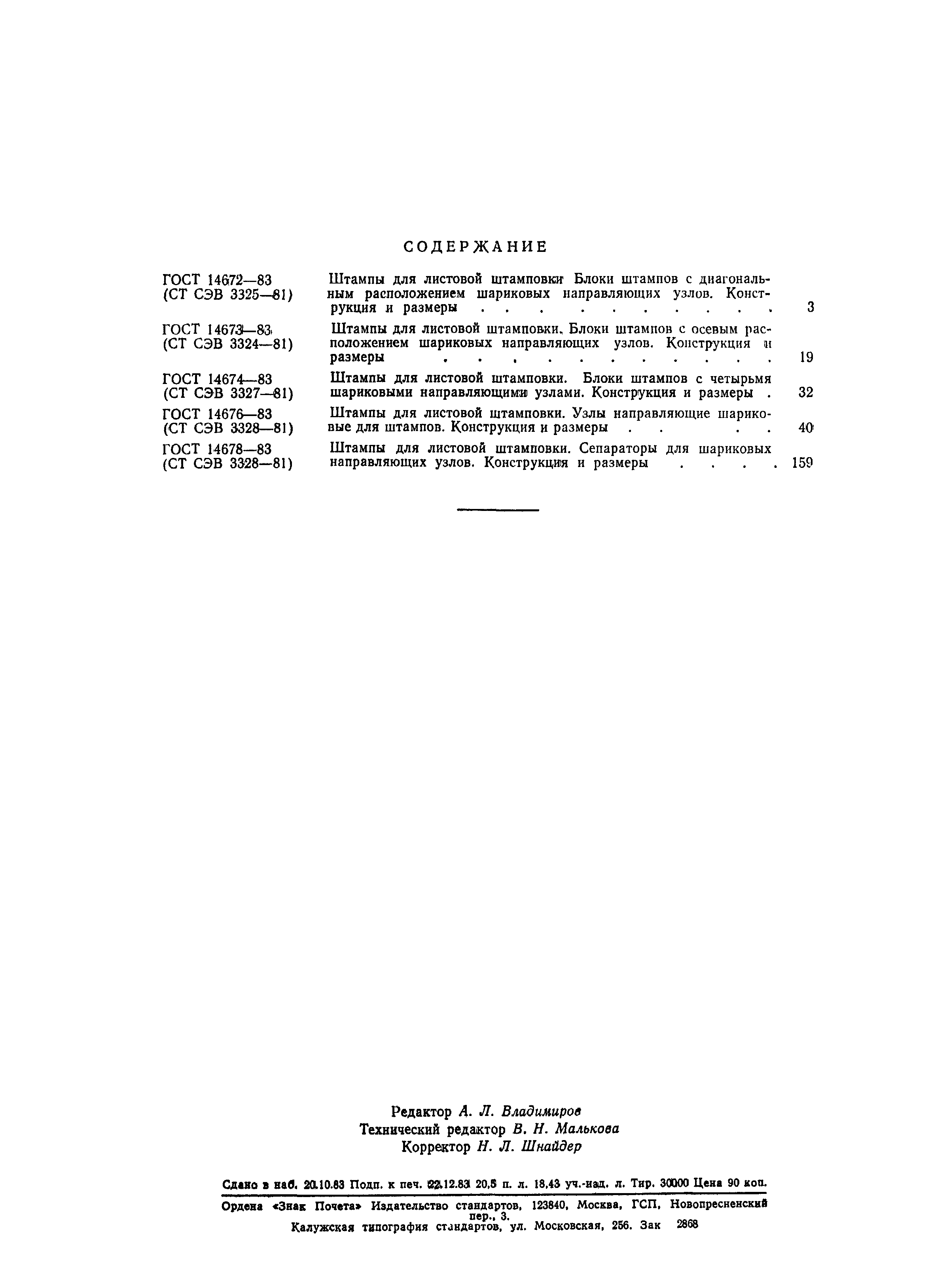 ГОСТ 14678-83