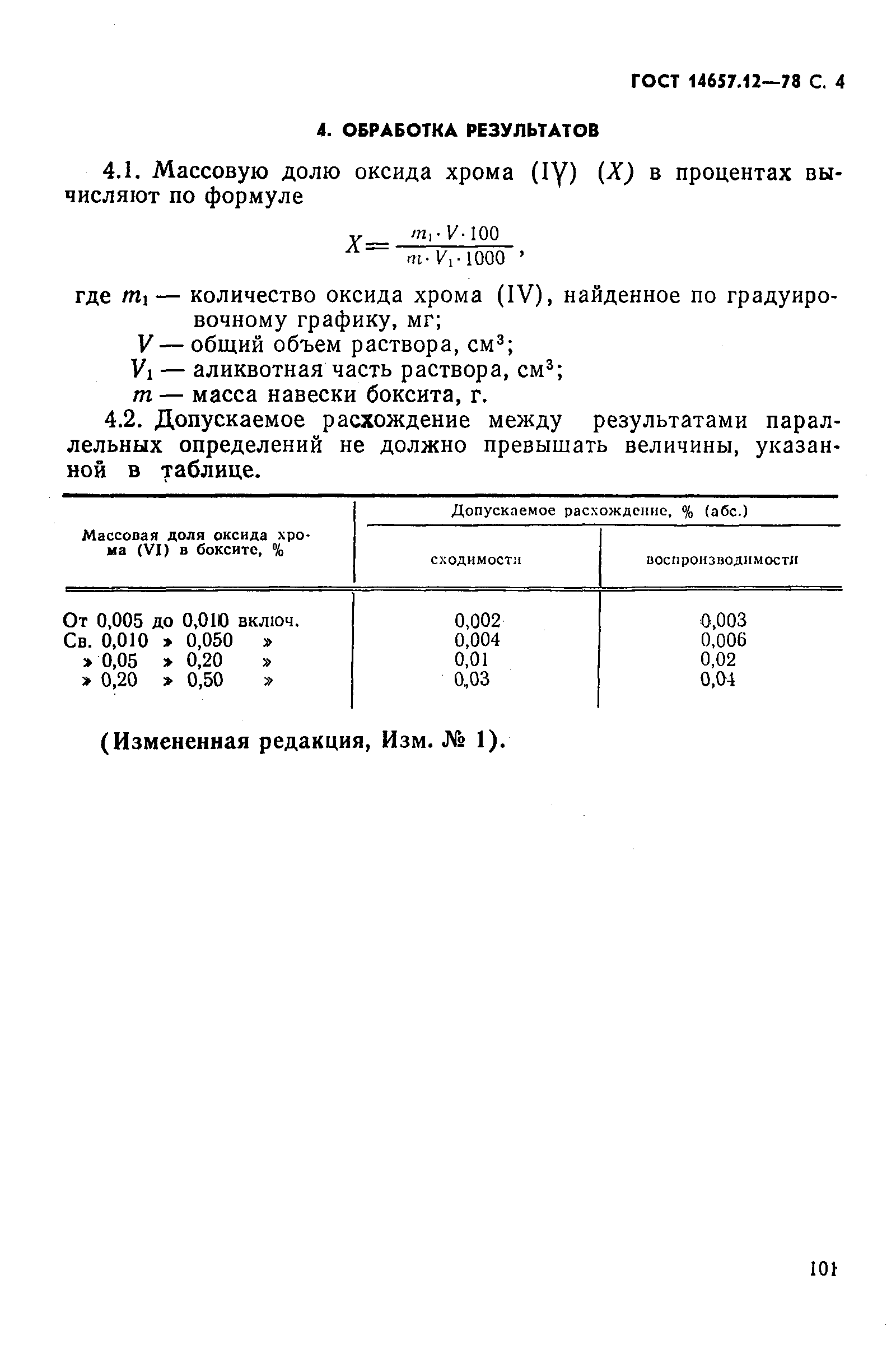 ГОСТ 14657.12-78