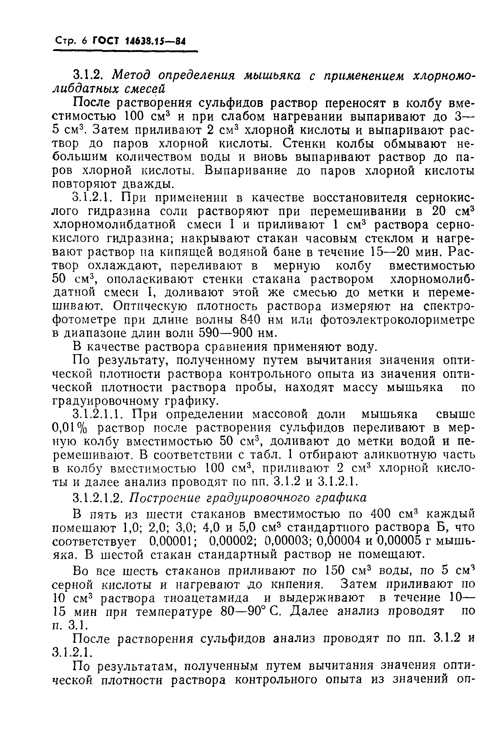 ГОСТ 14638.15-84