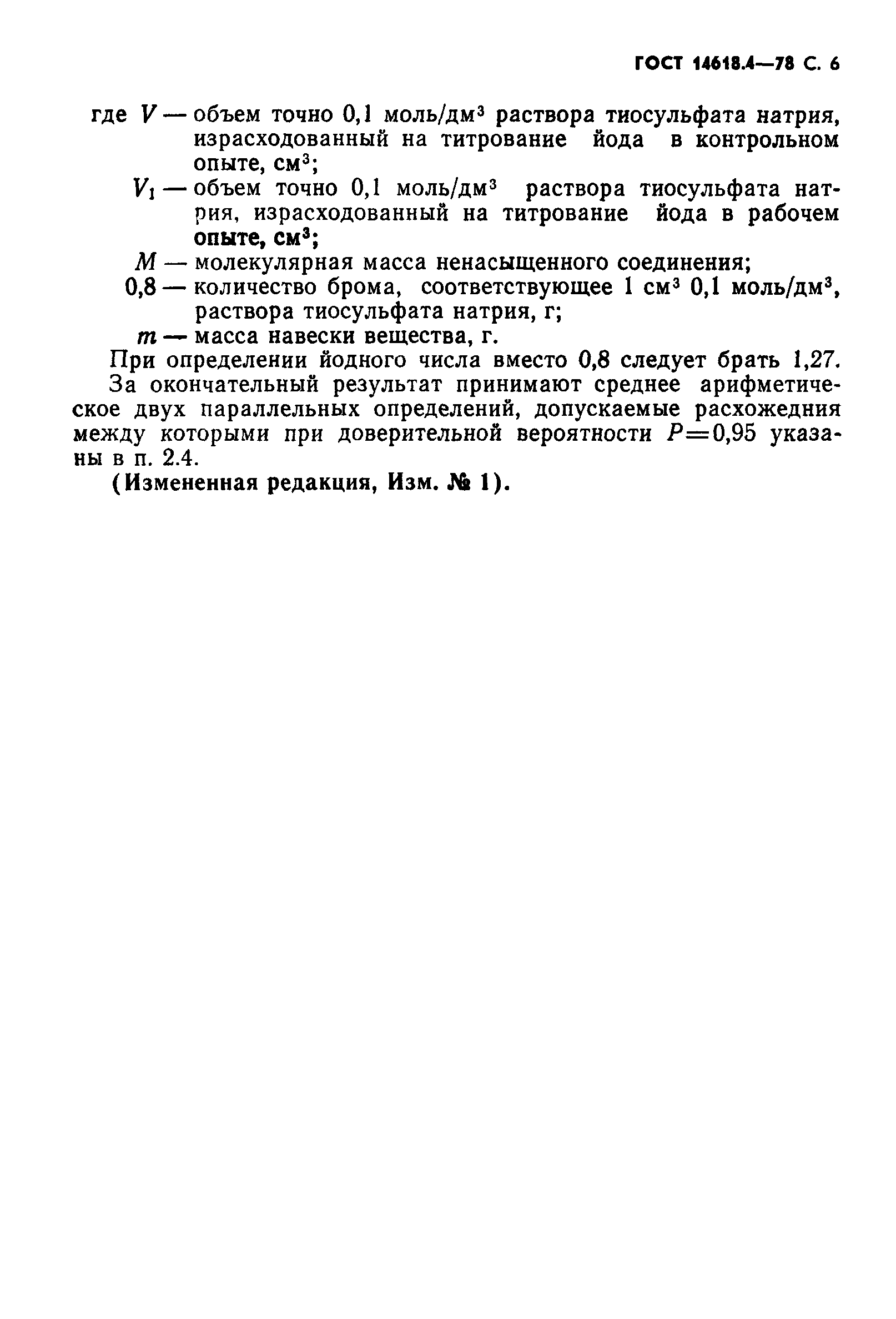 ГОСТ 14618.4-78