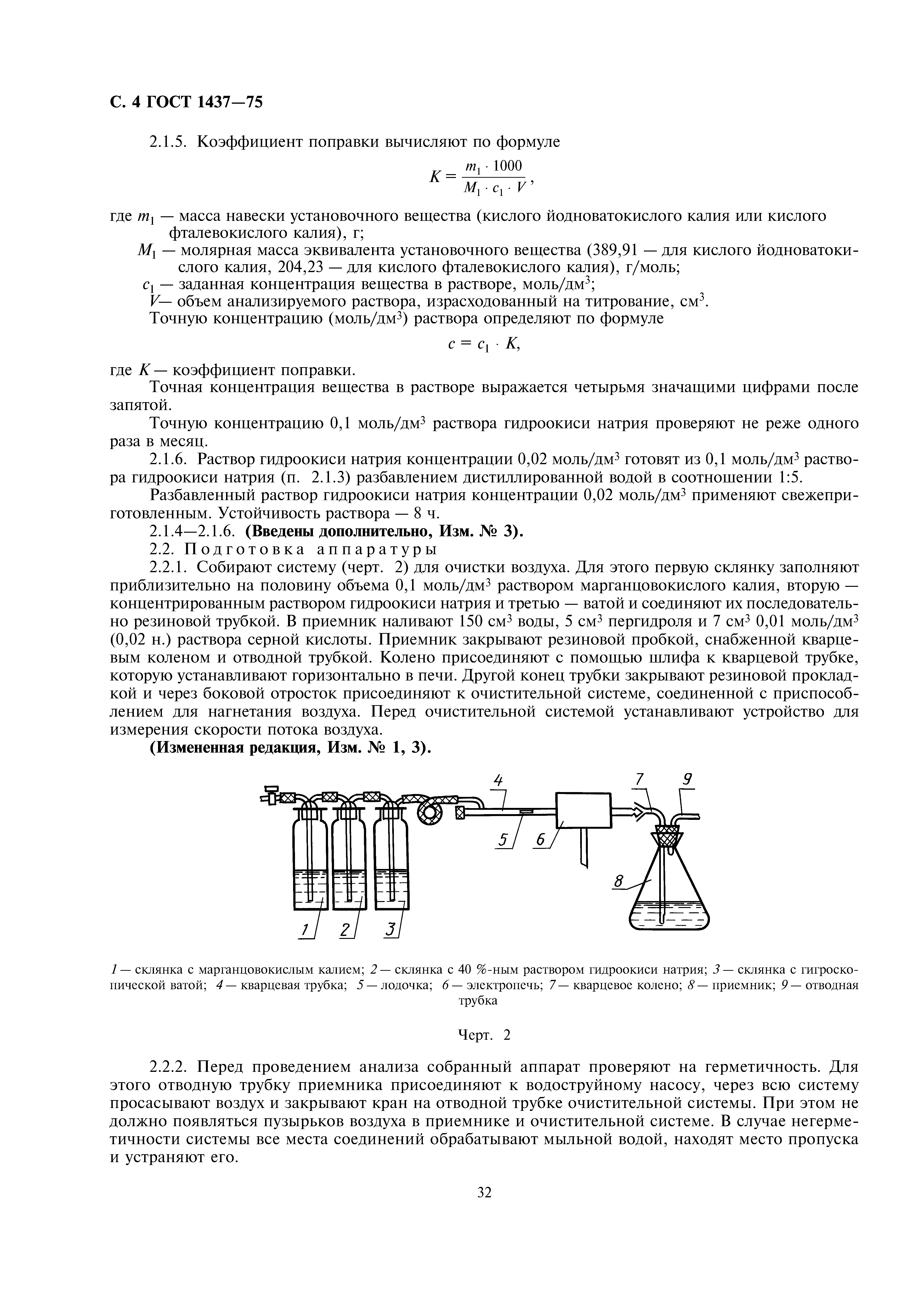 ГОСТ 1437-75
