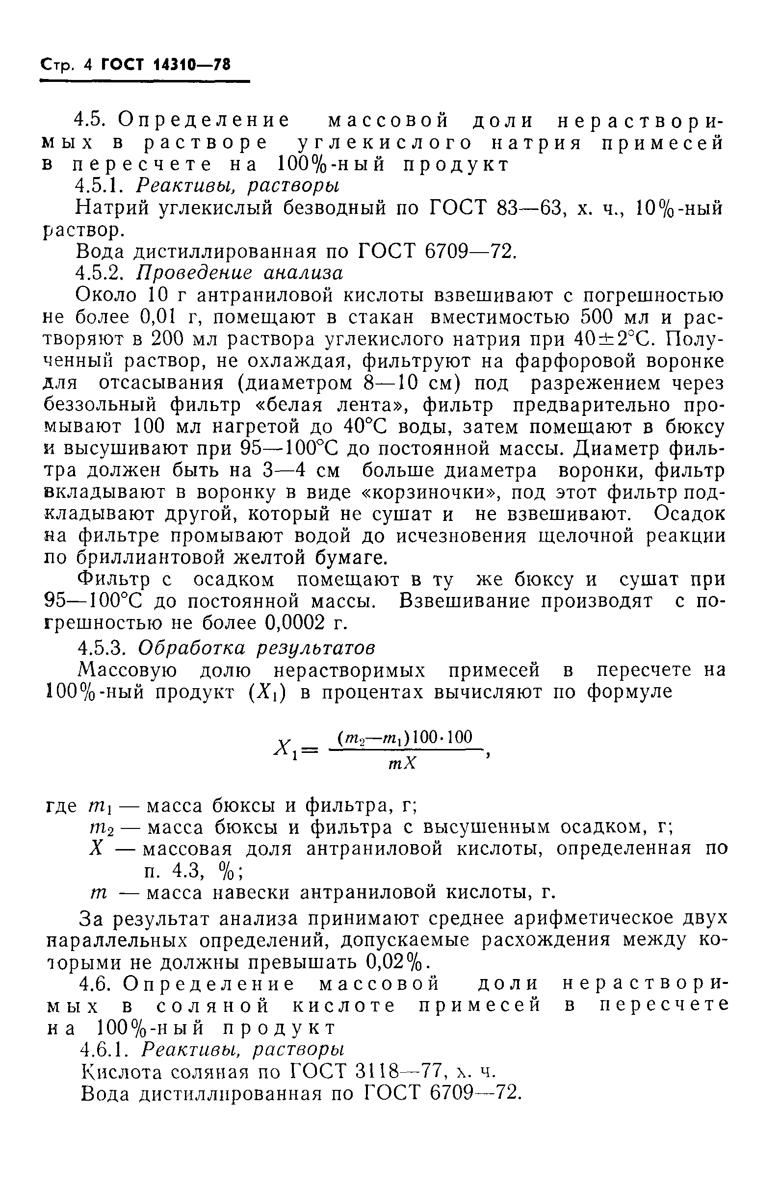 ГОСТ 14310-78