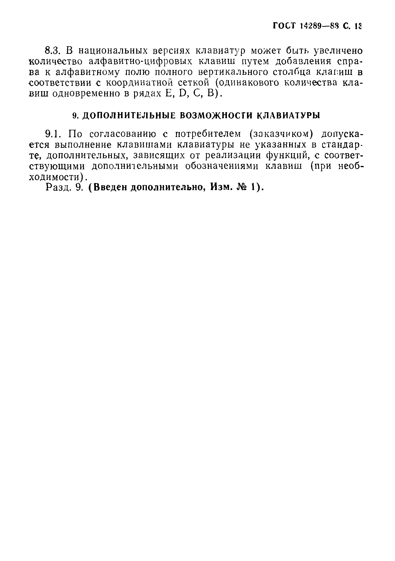 ГОСТ 14289-88