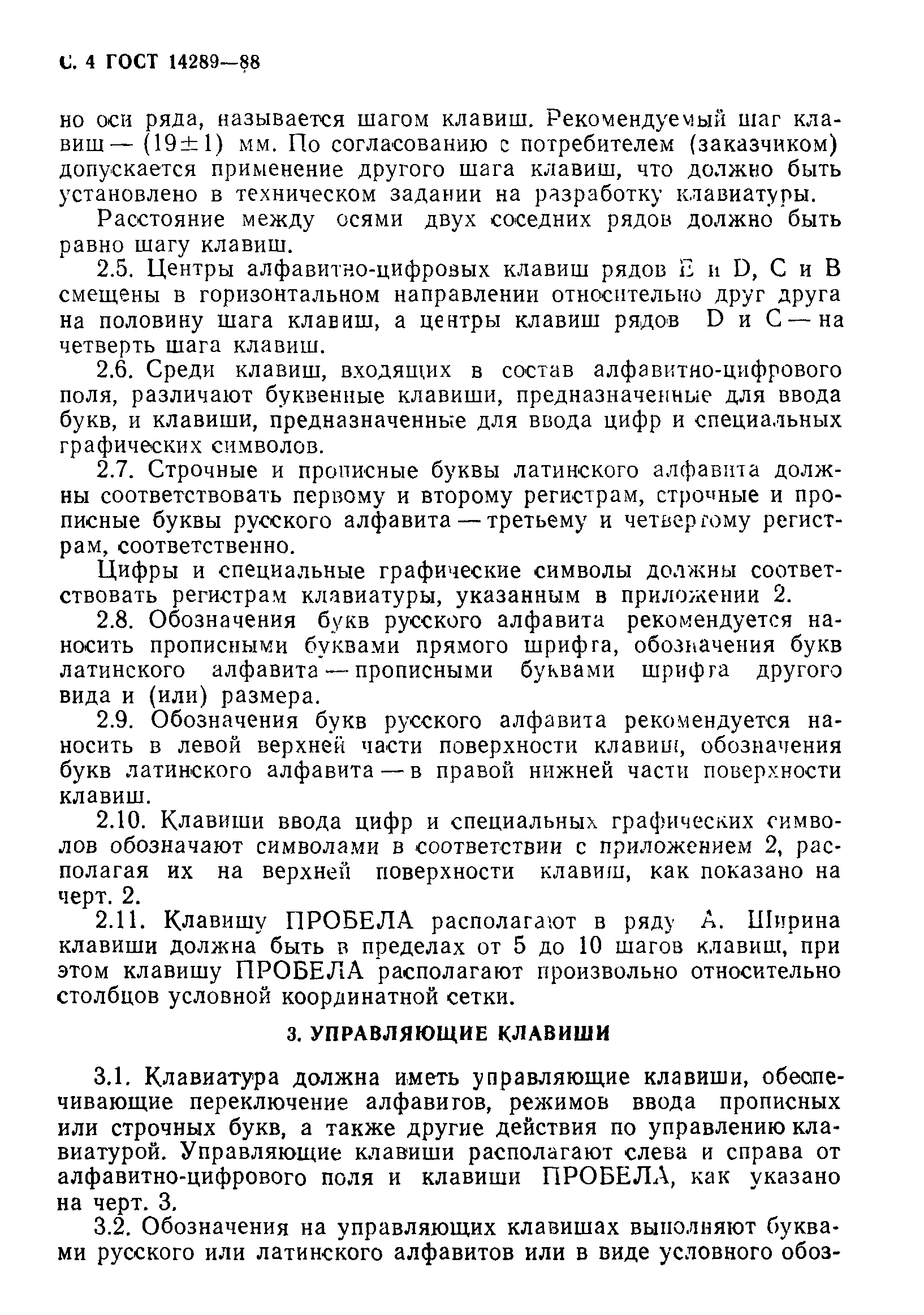 ГОСТ 14289-88