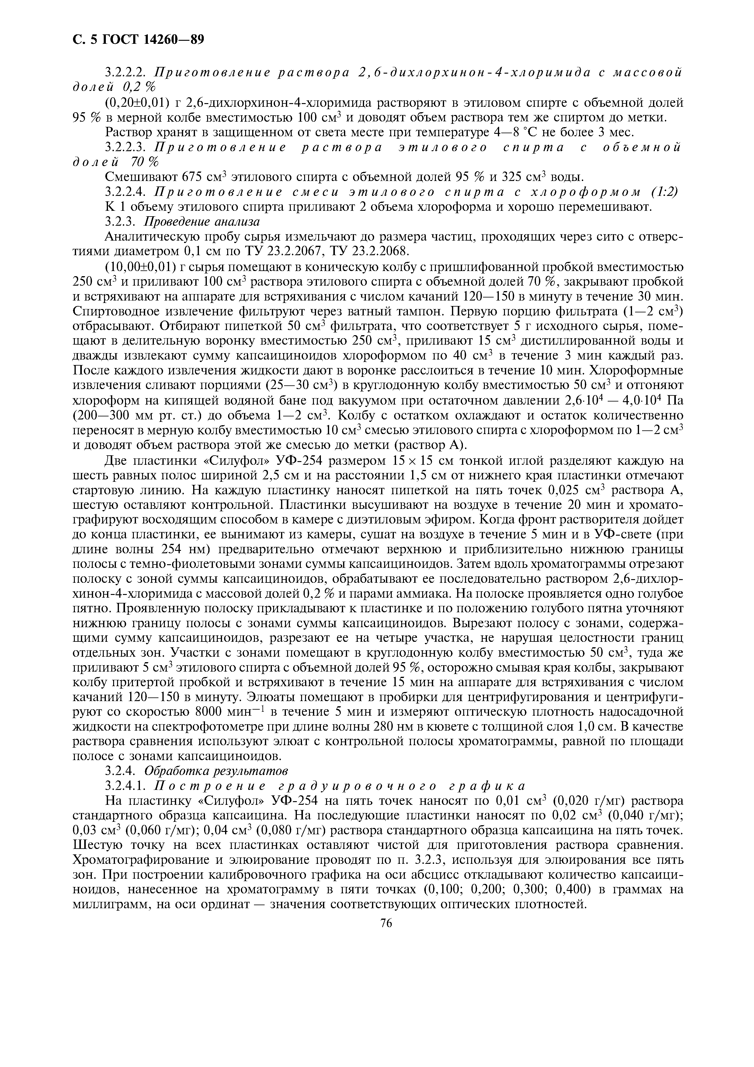 ГОСТ 14260-89