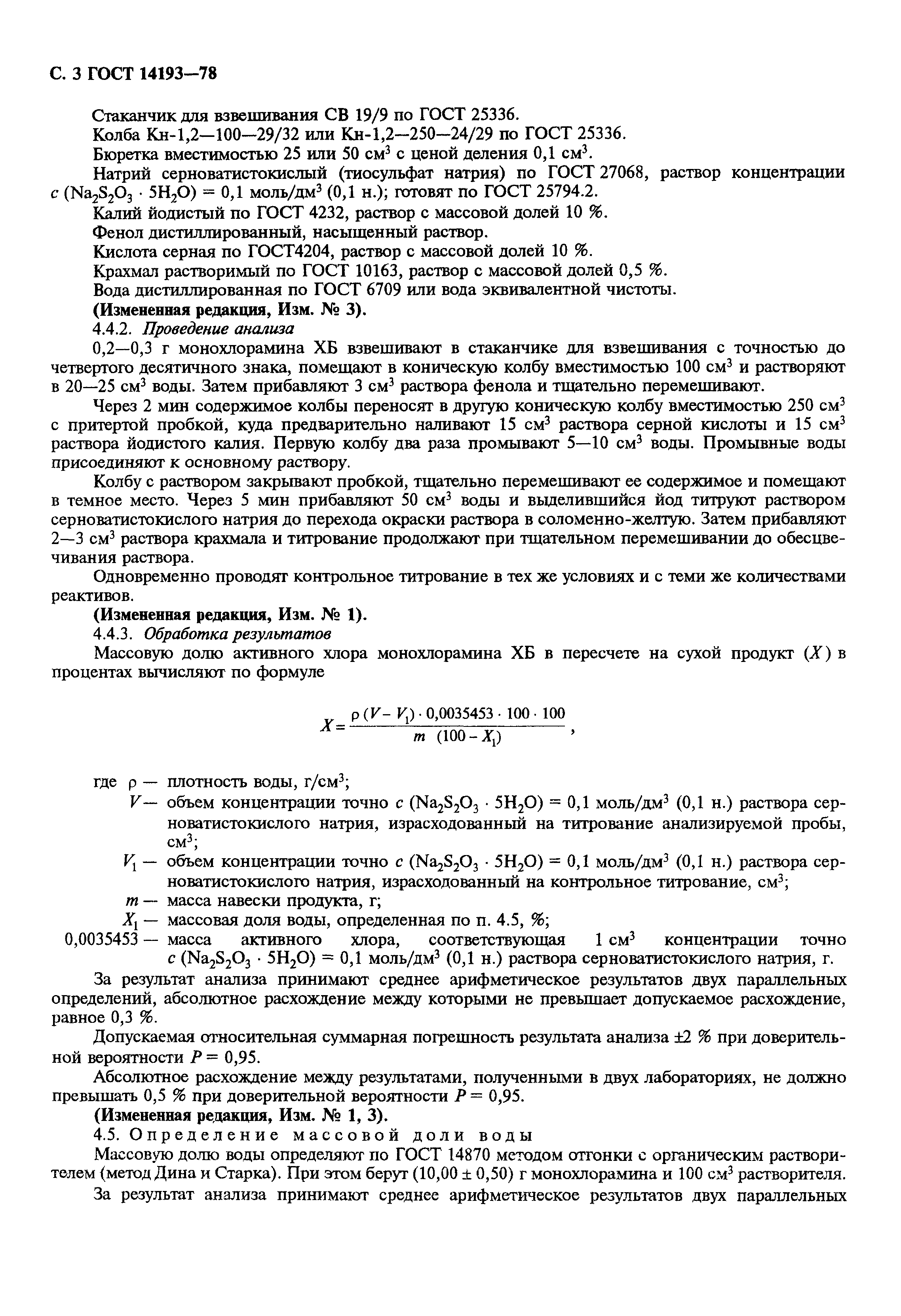 ГОСТ 14193-78