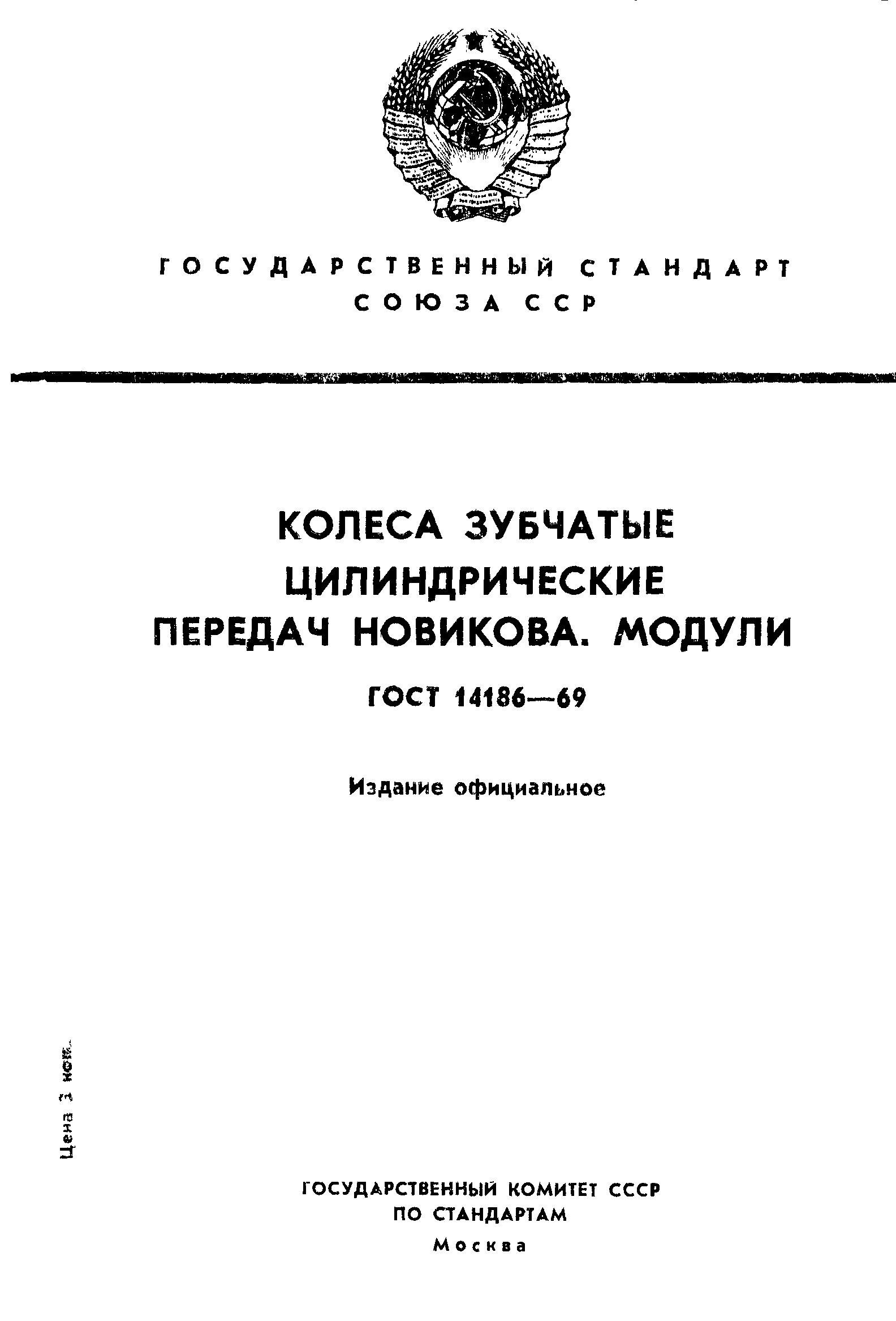 ГОСТ 14186-69