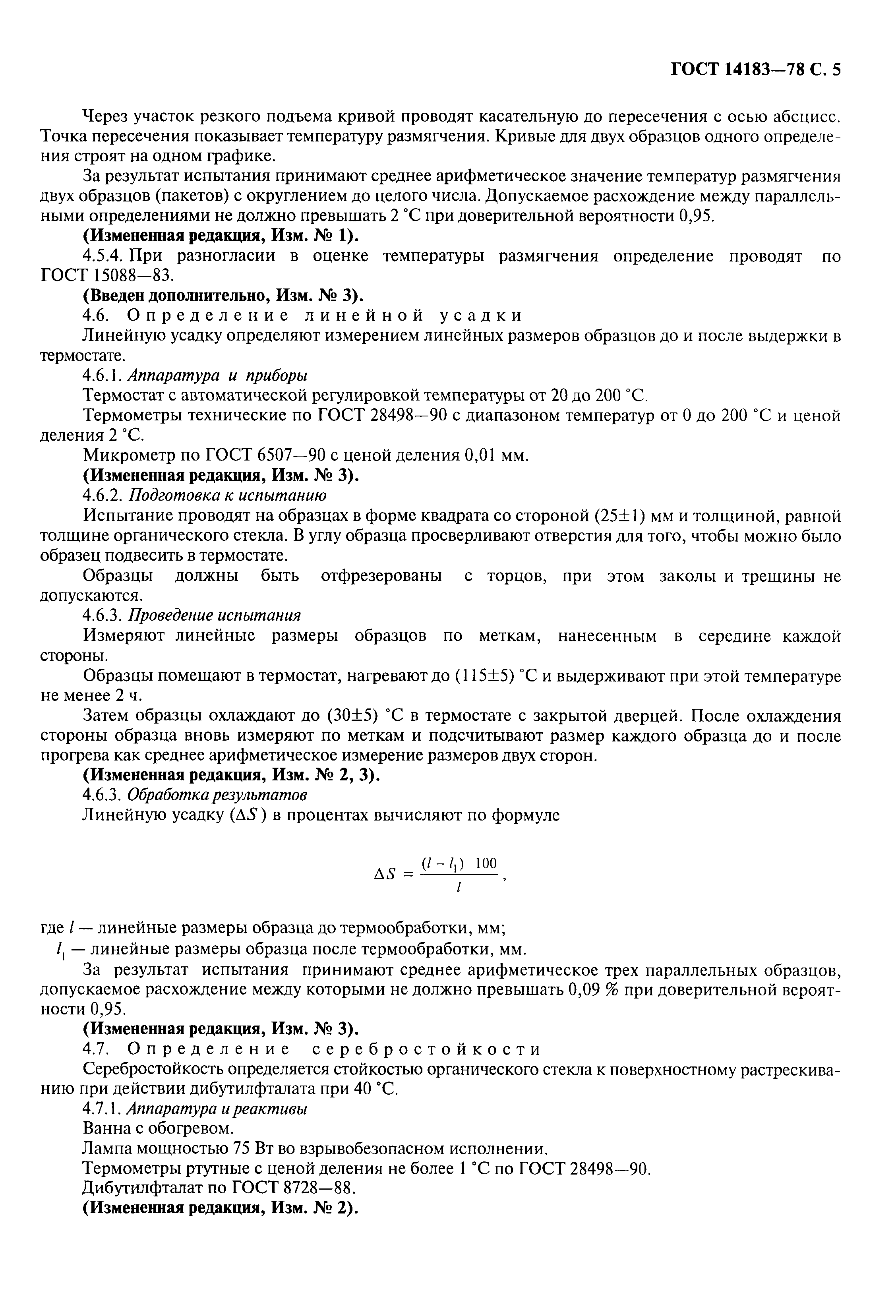 ГОСТ 14183-78