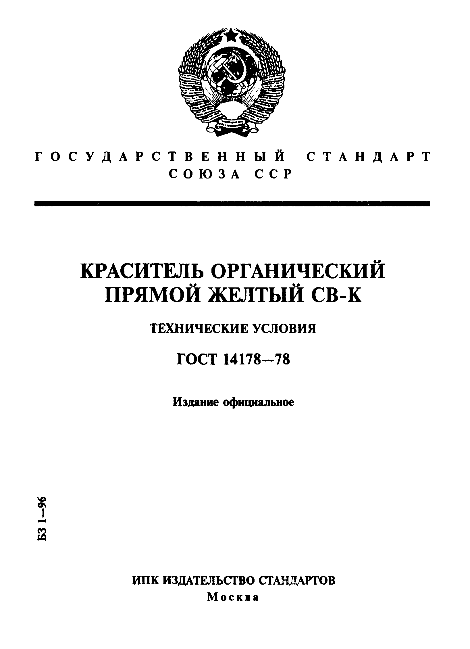 ГОСТ 14178-78