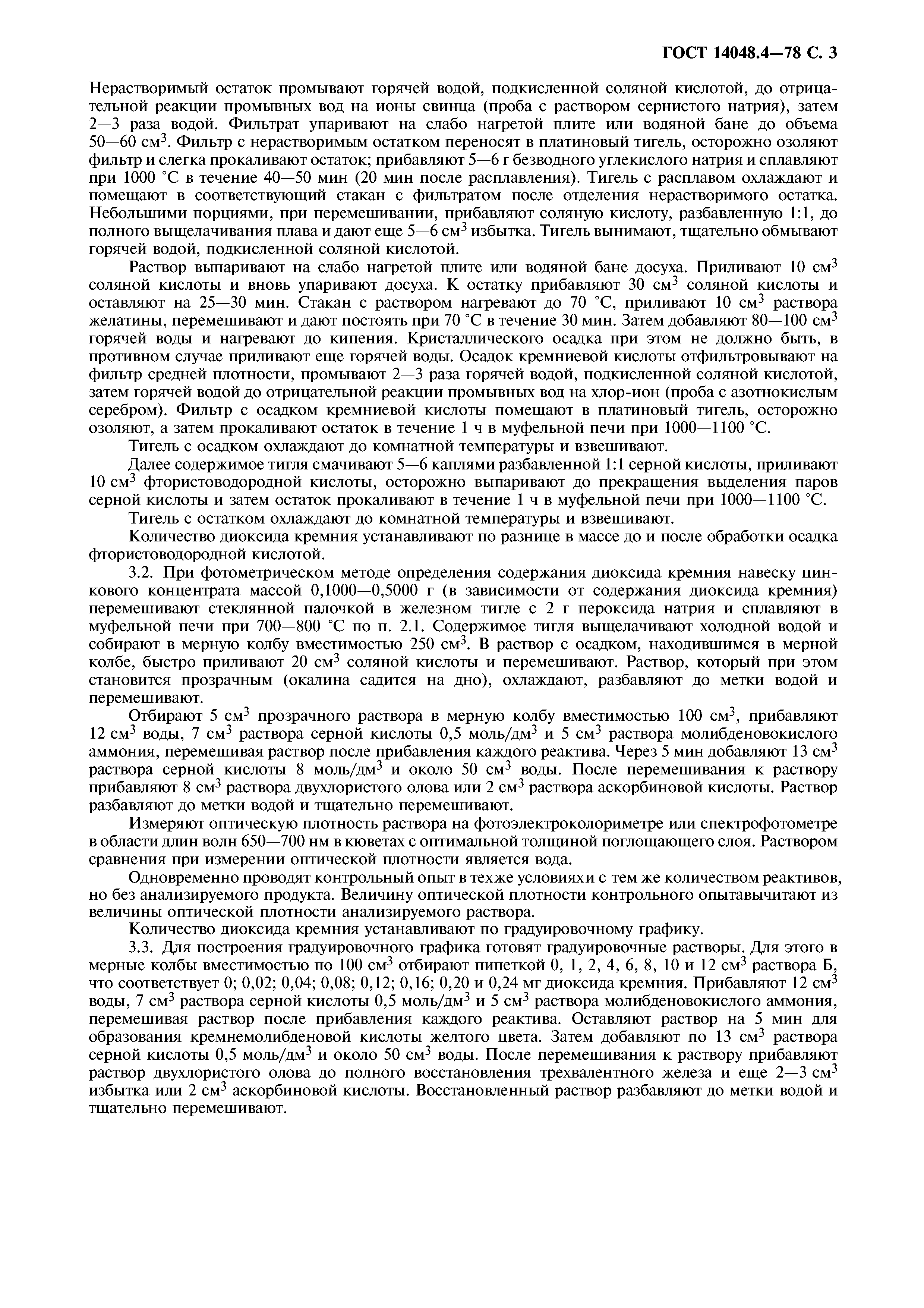 ГОСТ 14048.4-78