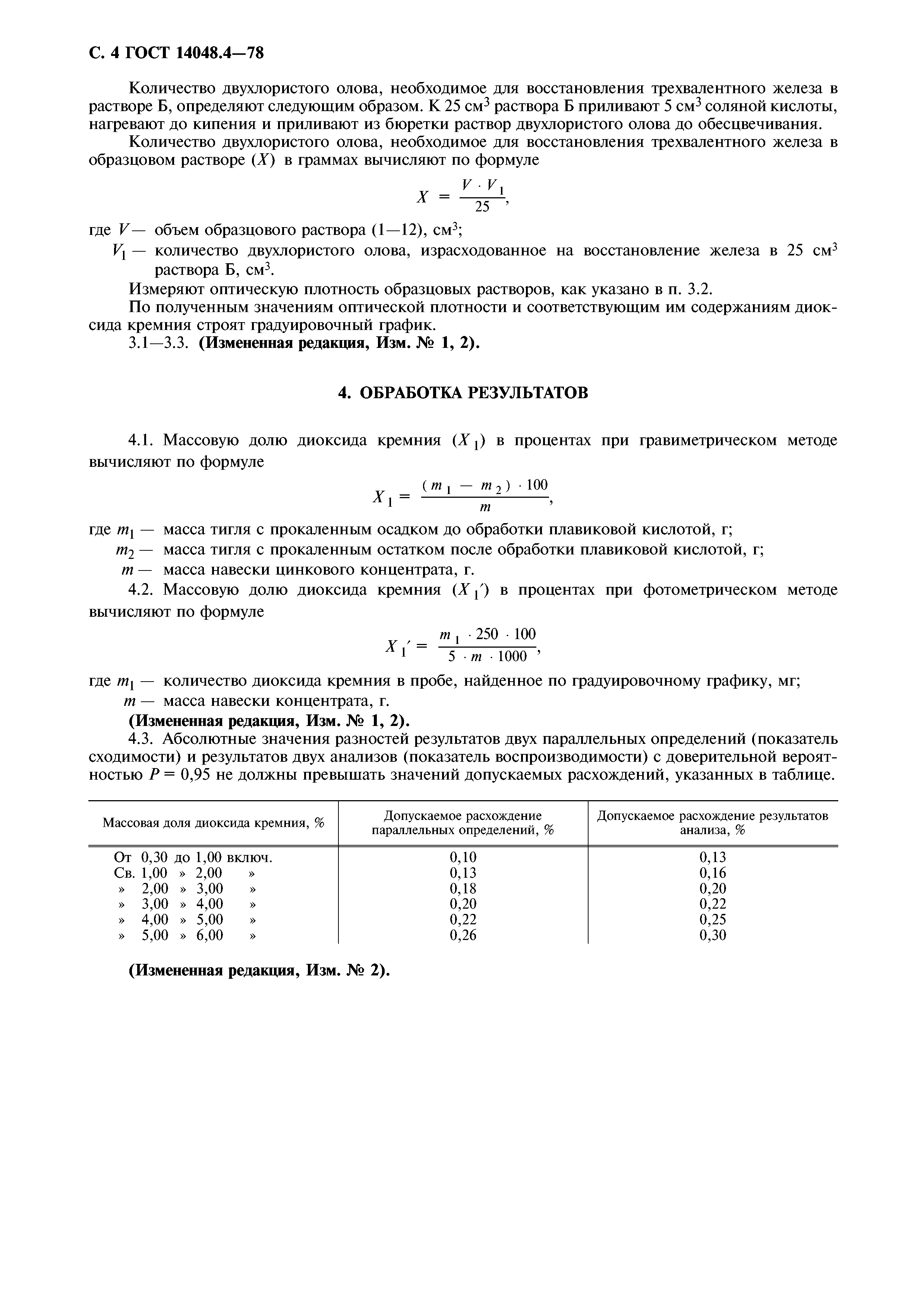 ГОСТ 14048.4-78