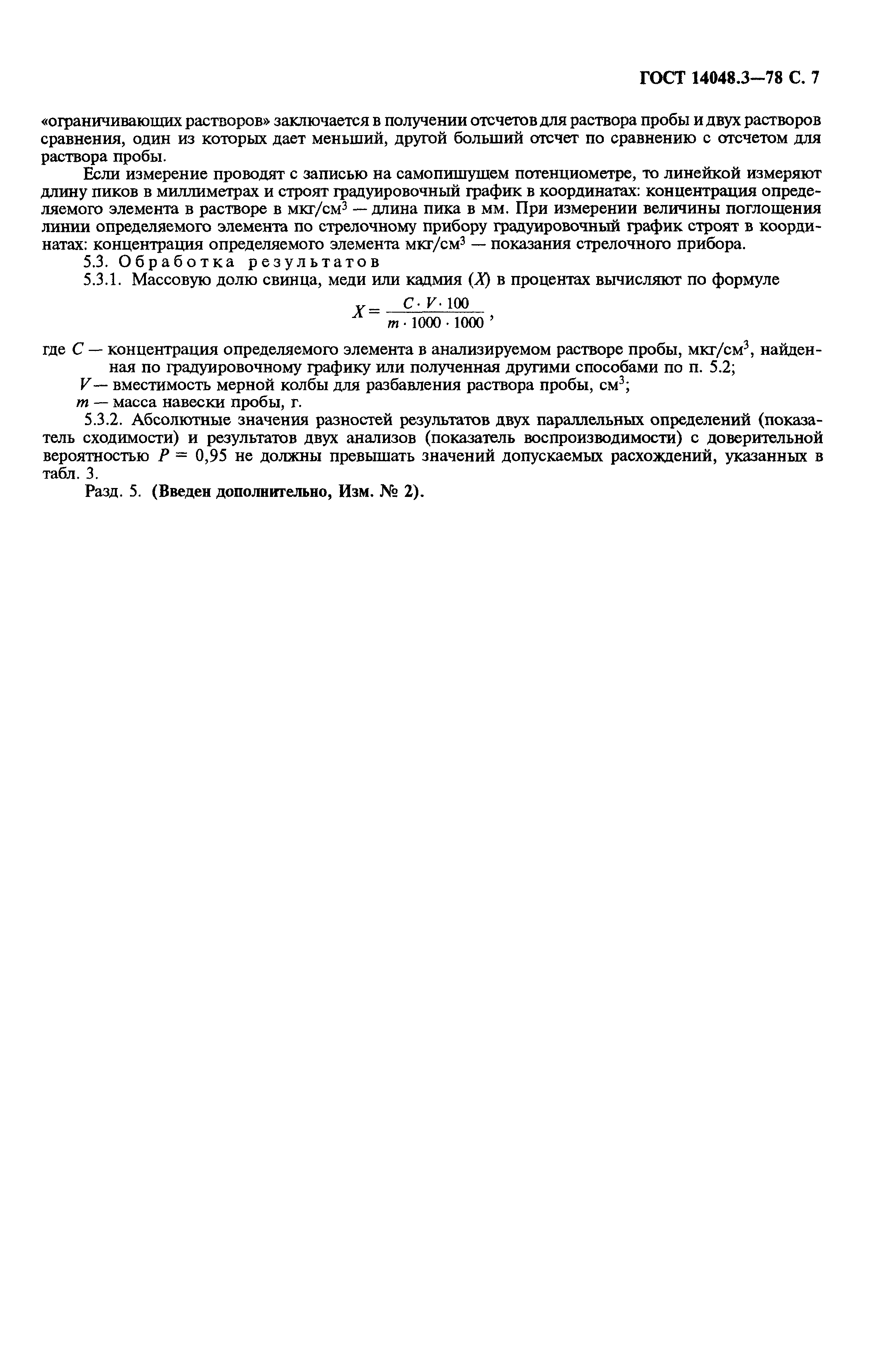 ГОСТ 14048.3-78