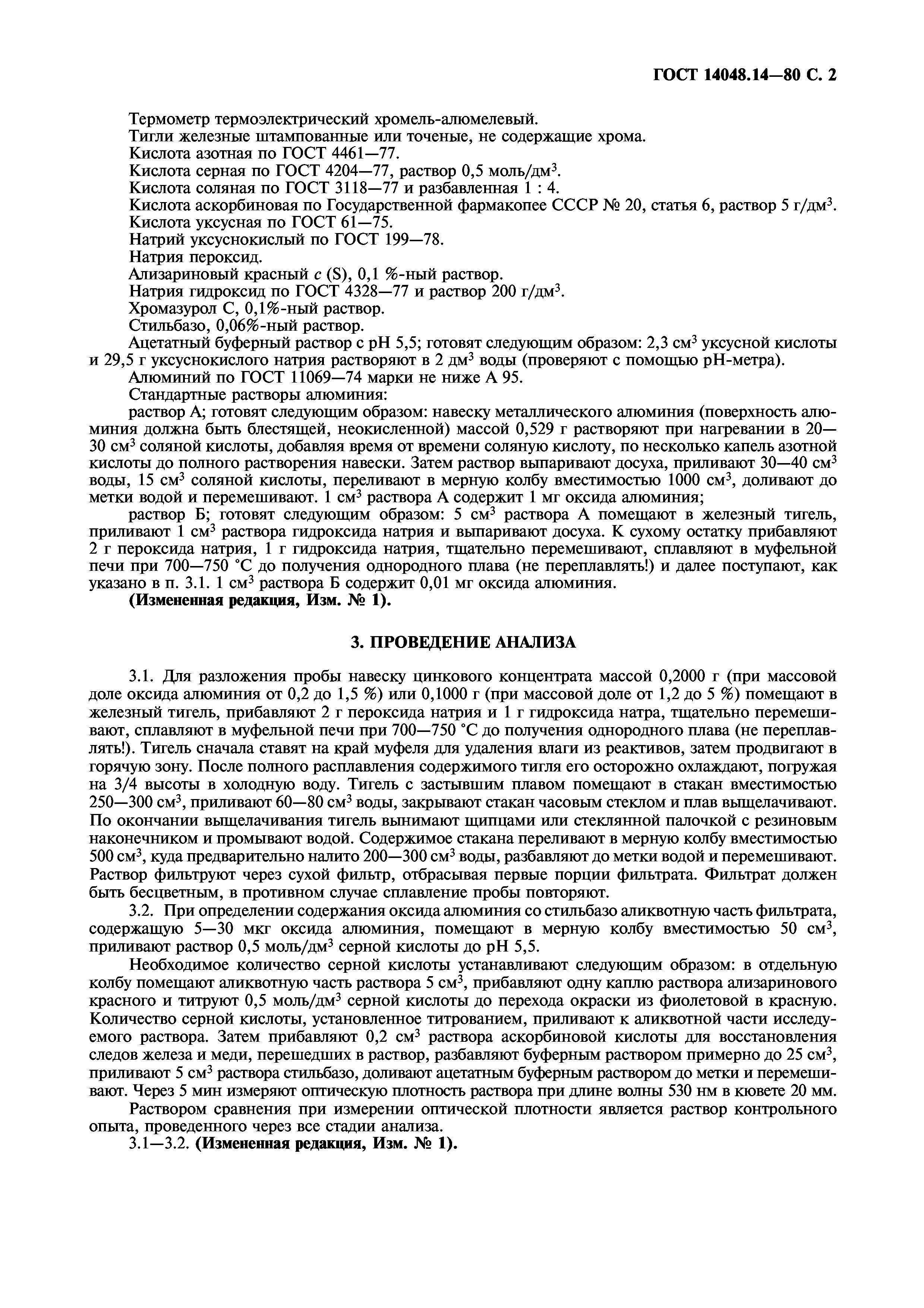 ГОСТ 14048.14-80