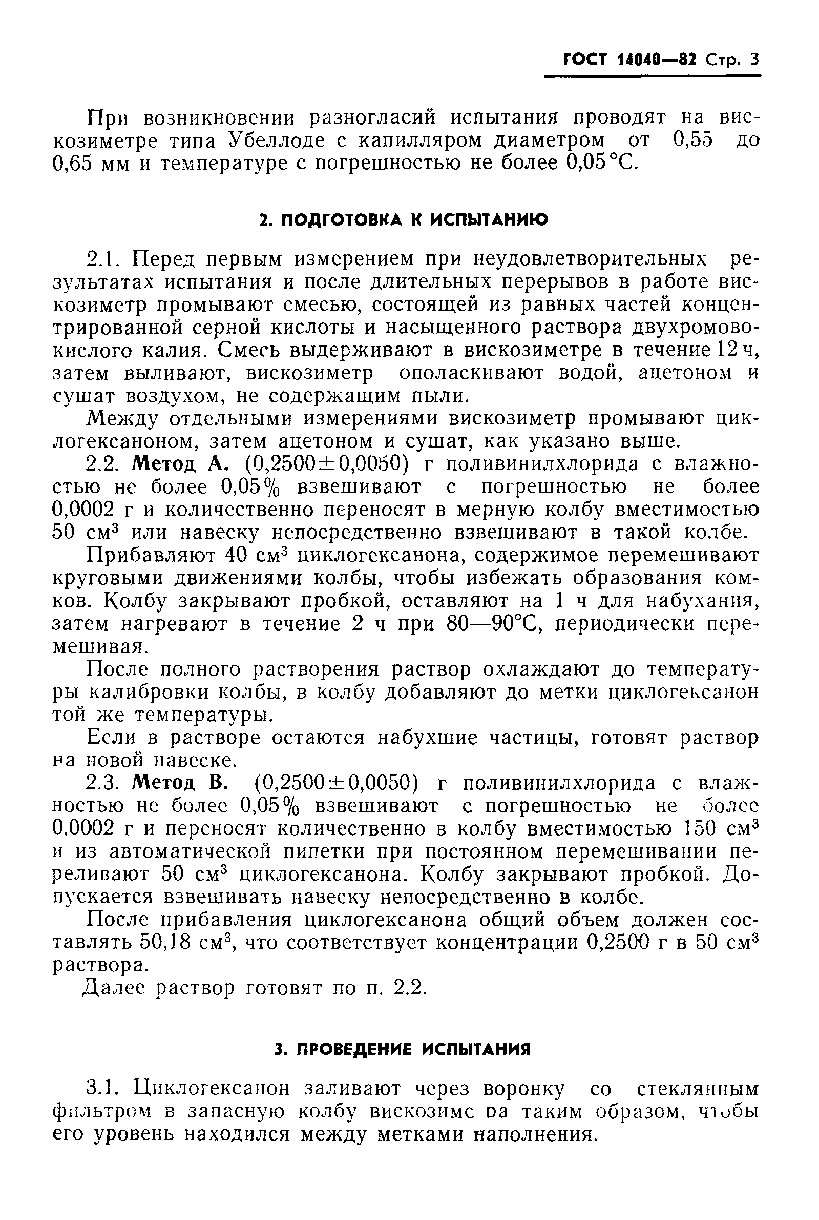 ГОСТ 14040-82