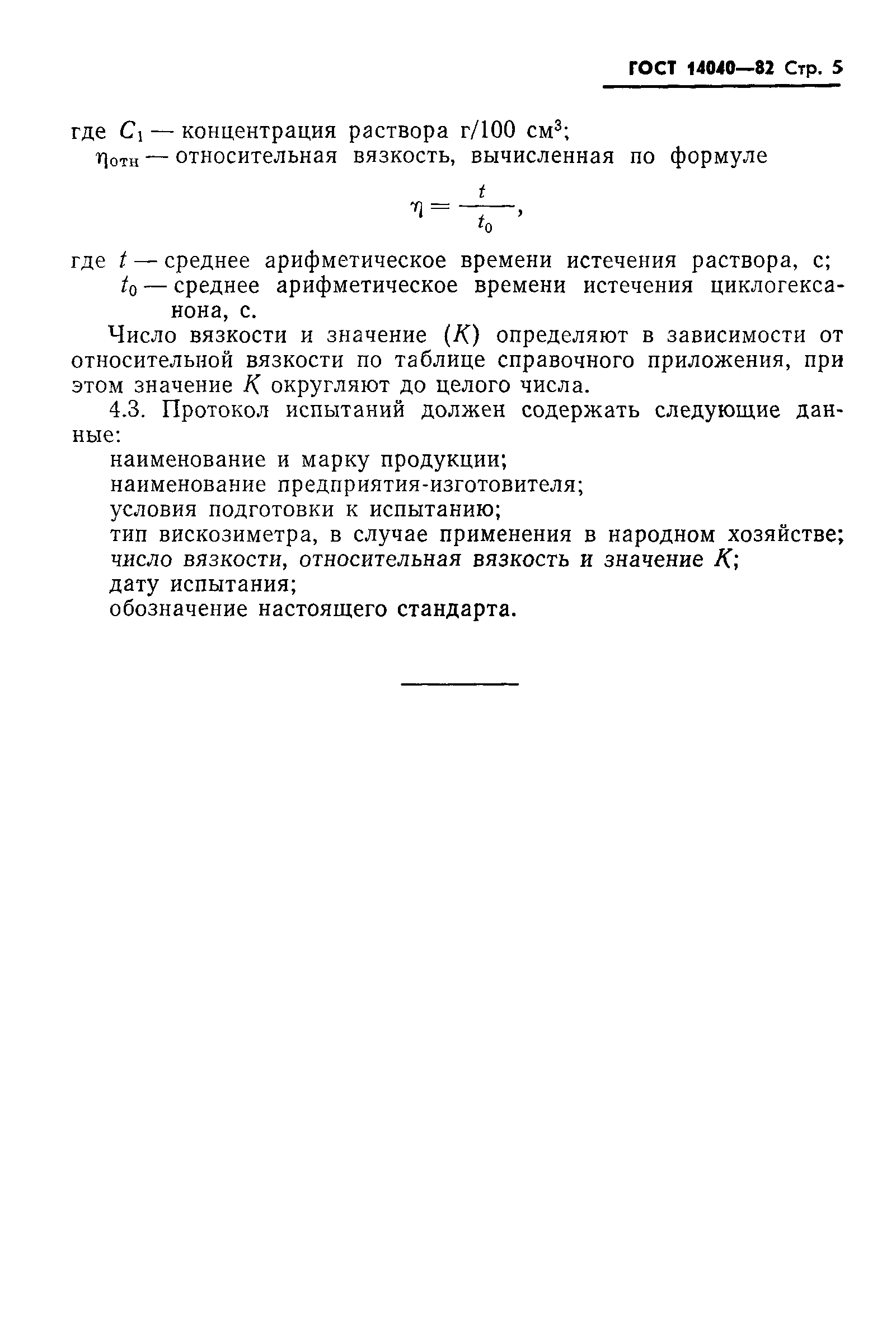 ГОСТ 14040-82