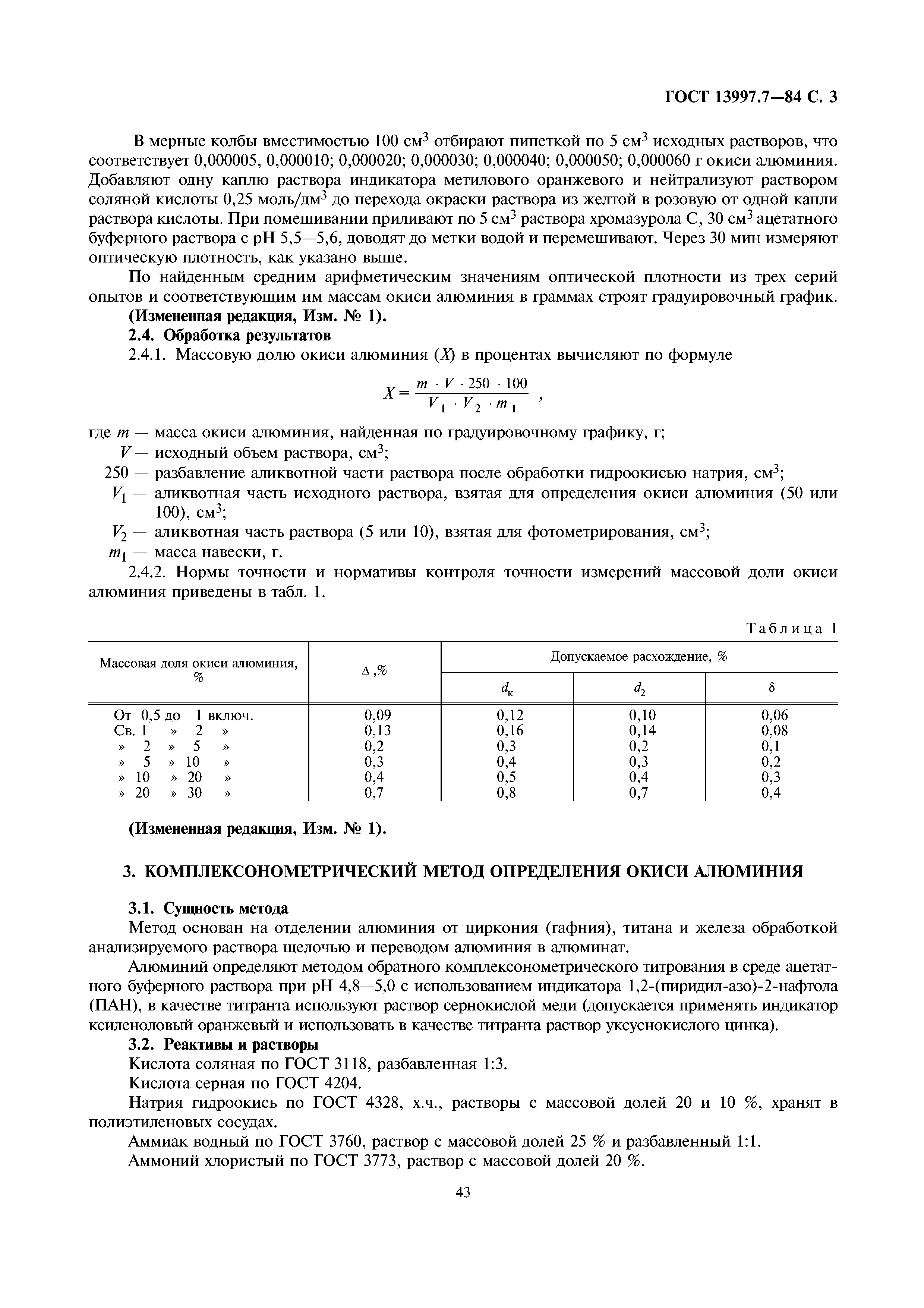 ГОСТ 13997.7-84