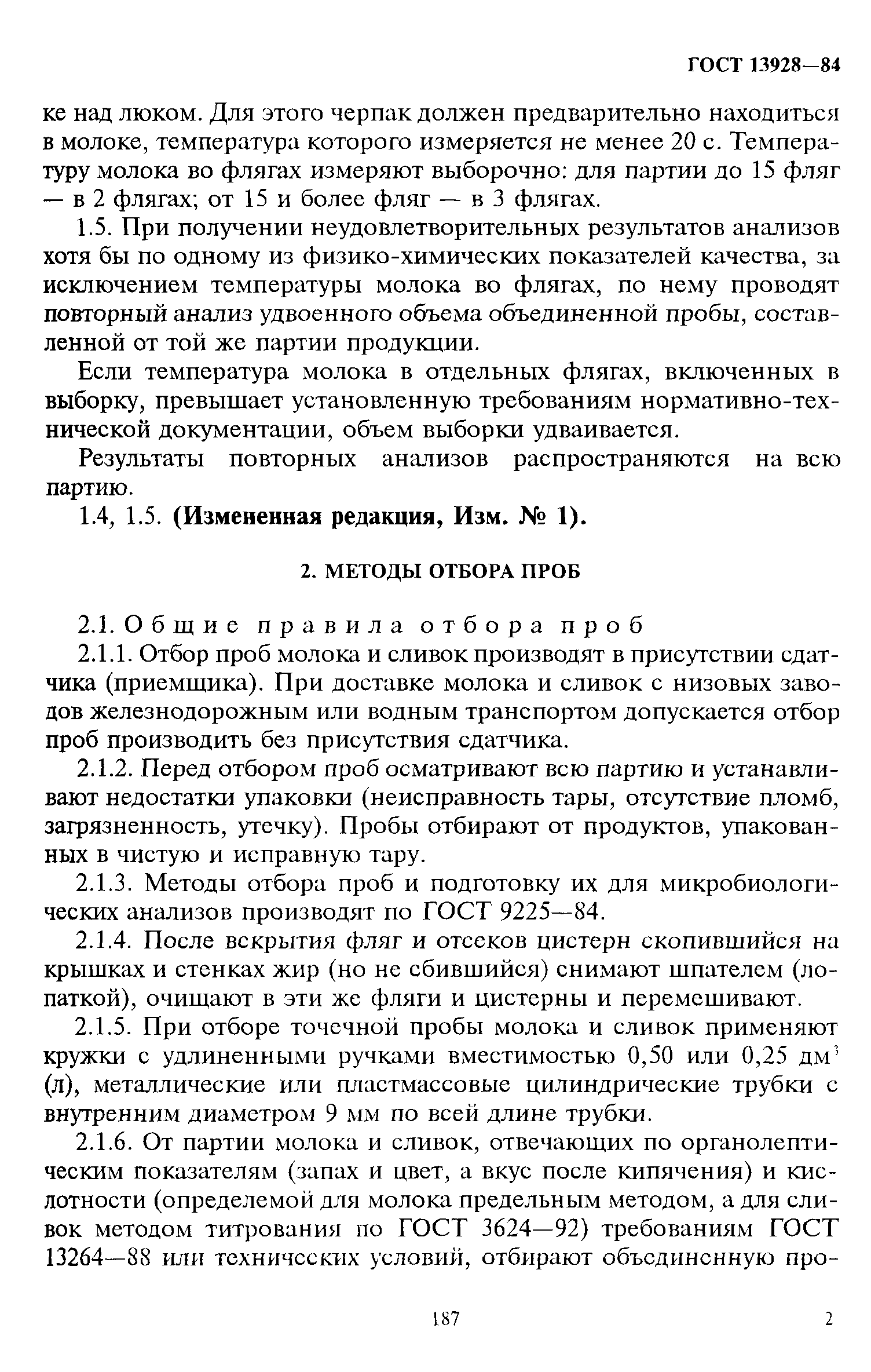 ГОСТ 13928-84
