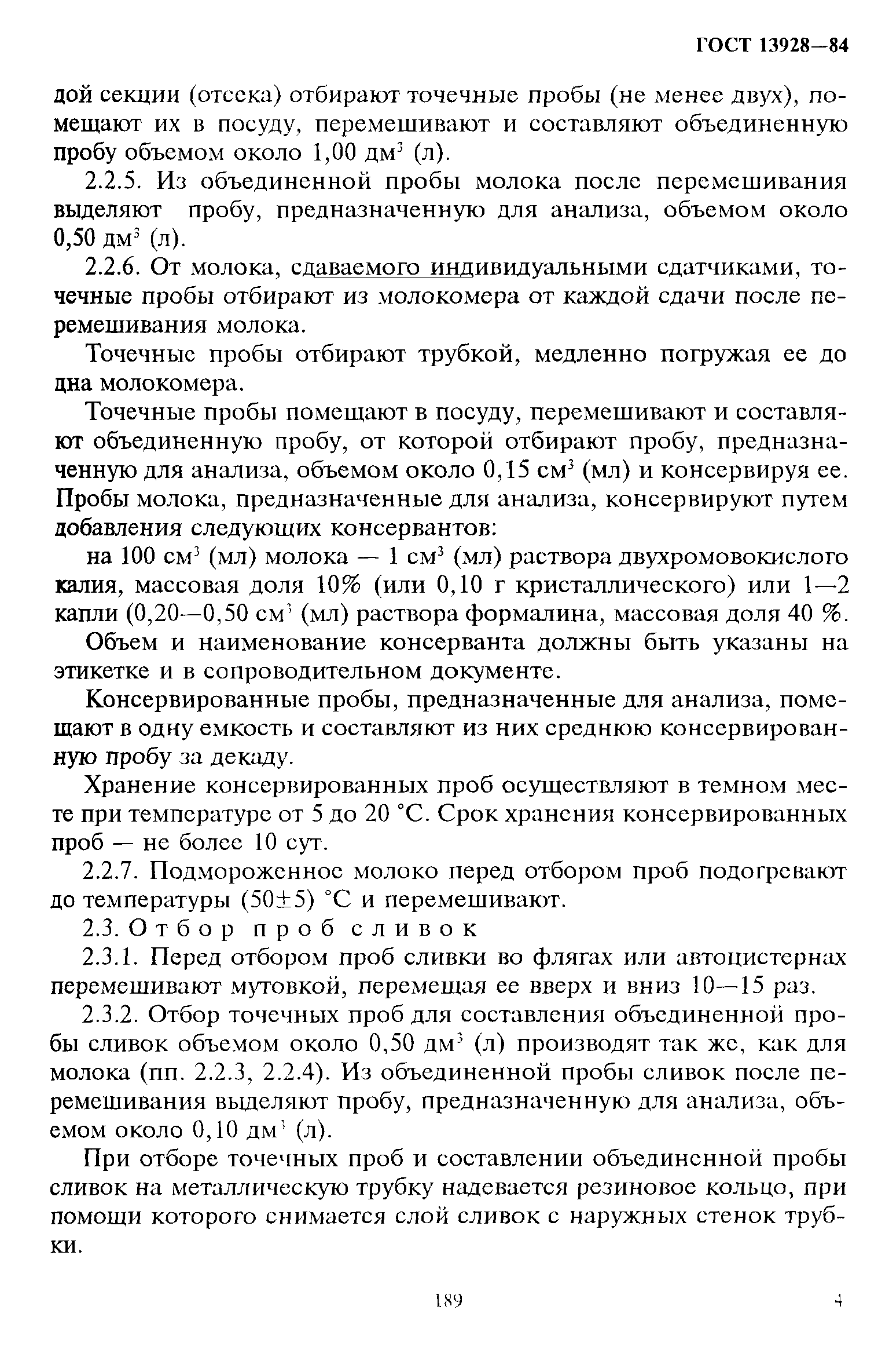 ГОСТ 13928-84