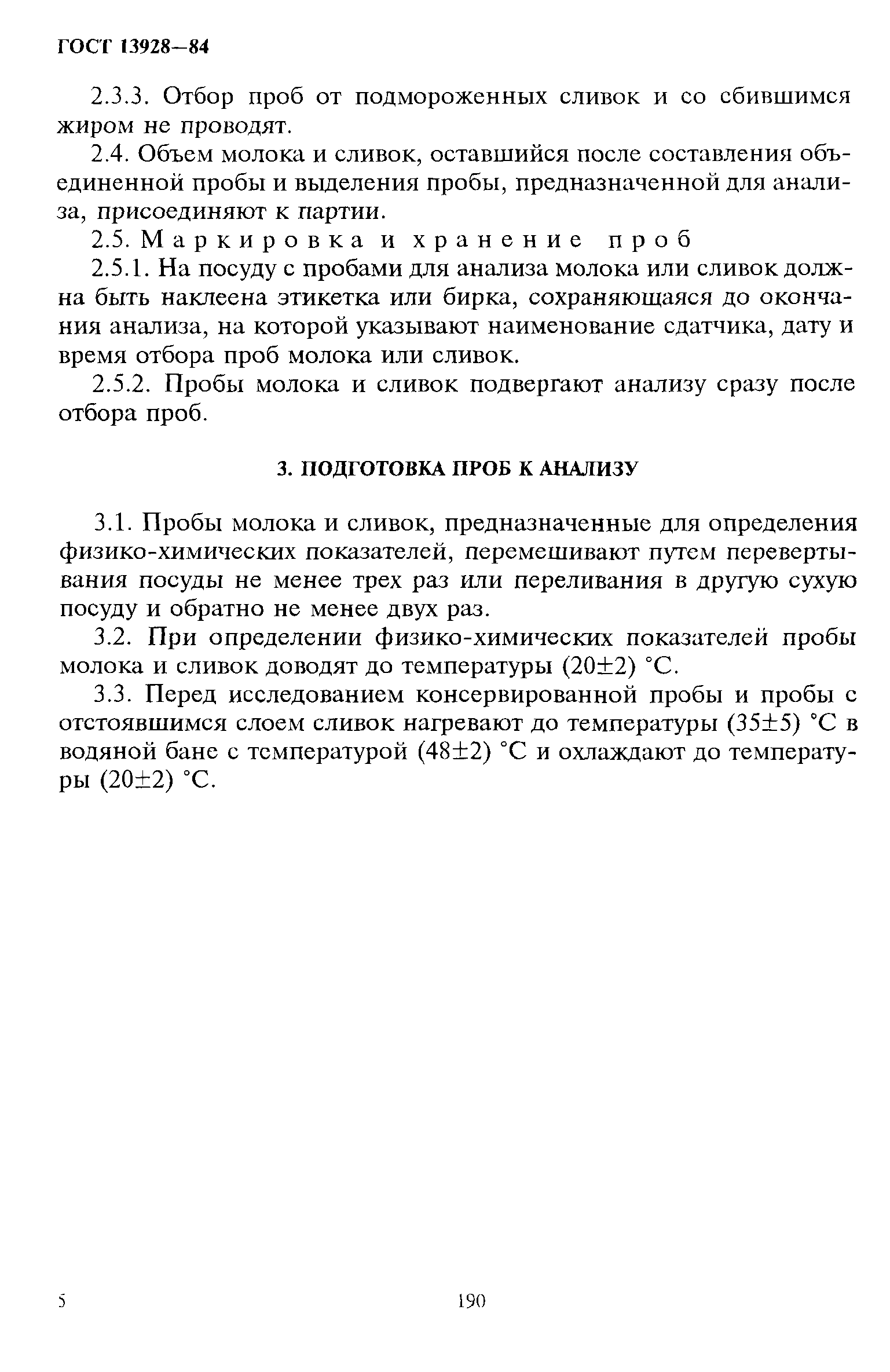 ГОСТ 13928-84