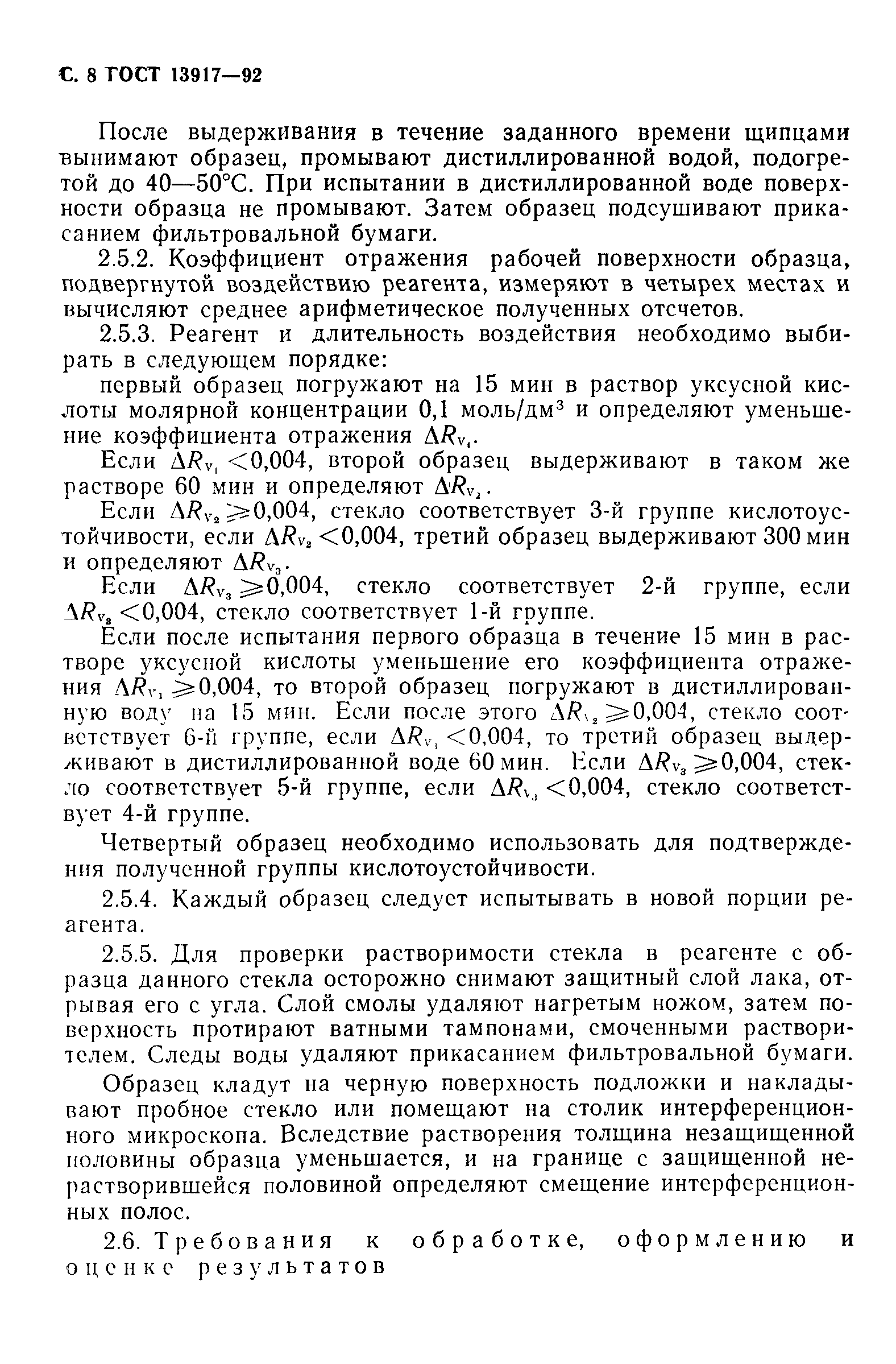 ГОСТ 13917-92