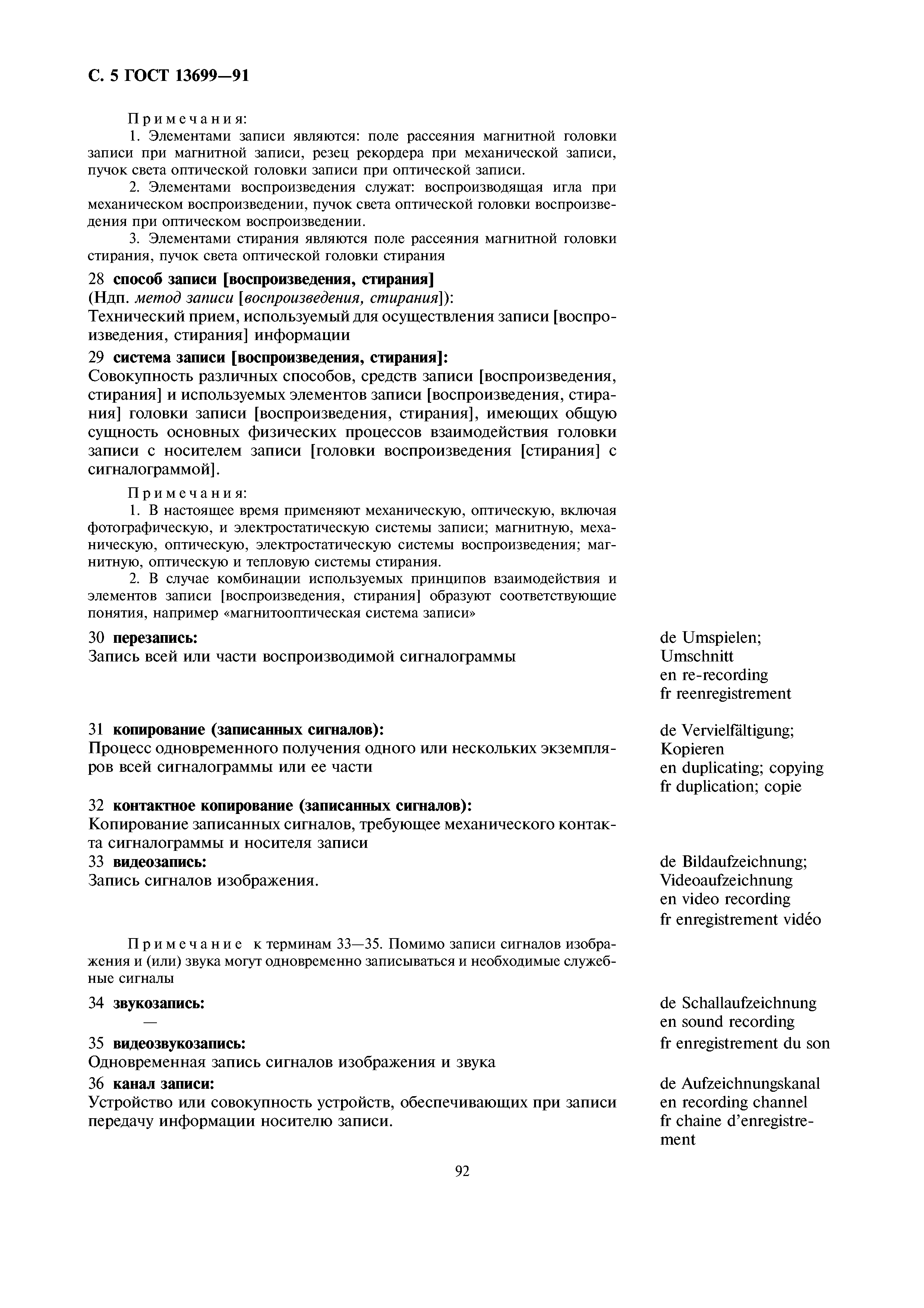 ГОСТ 13699-91