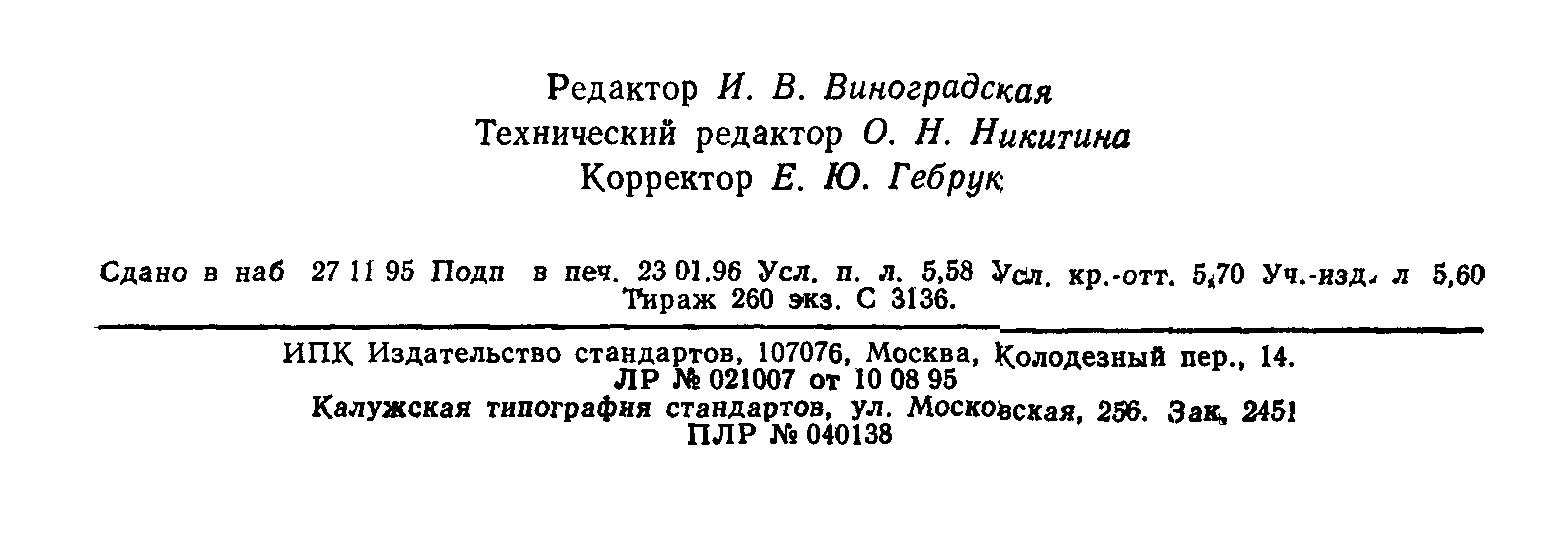 ГОСТ 13637.9-93
