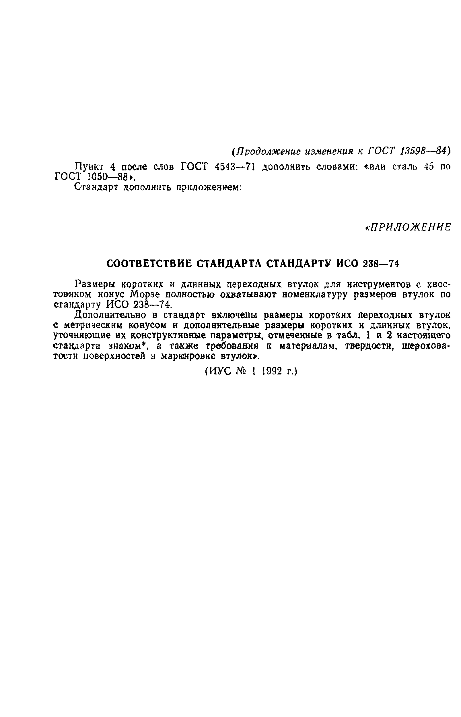 ГОСТ 13598-85