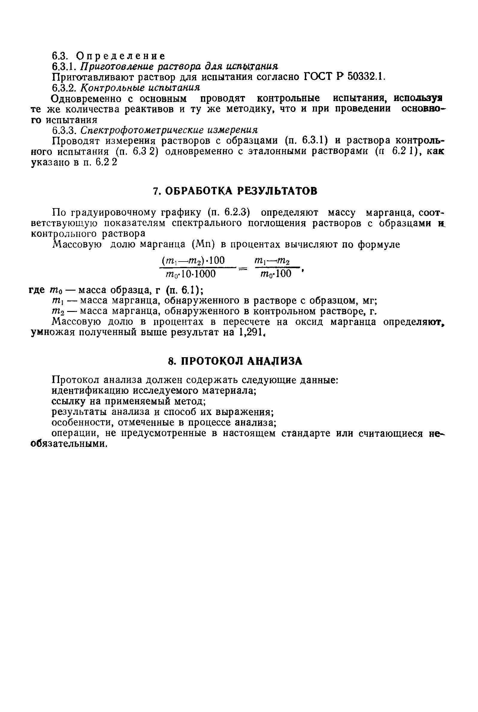 ГОСТ 13583.10-93
