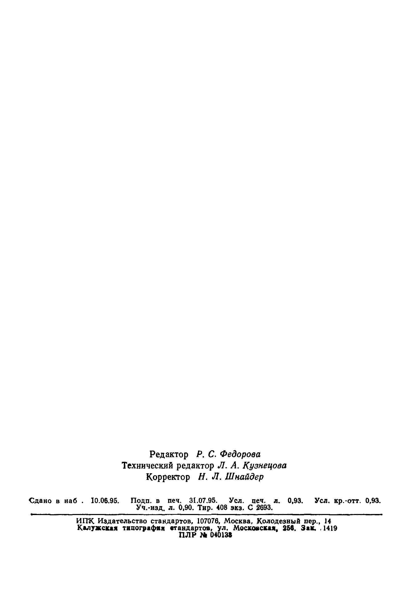 ГОСТ 13583.10-93