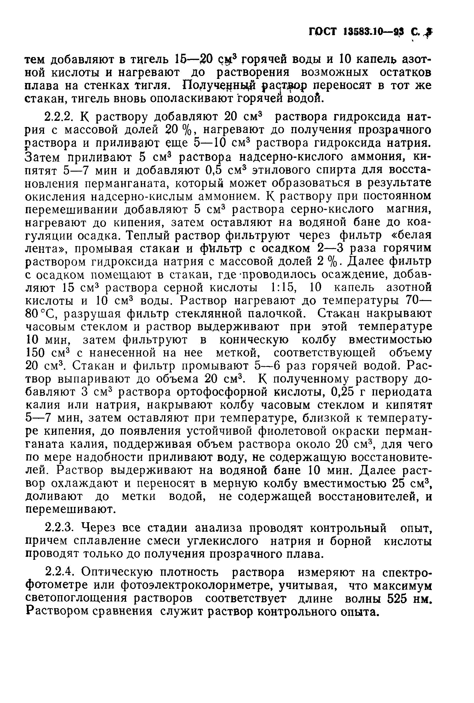 ГОСТ 13583.10-93