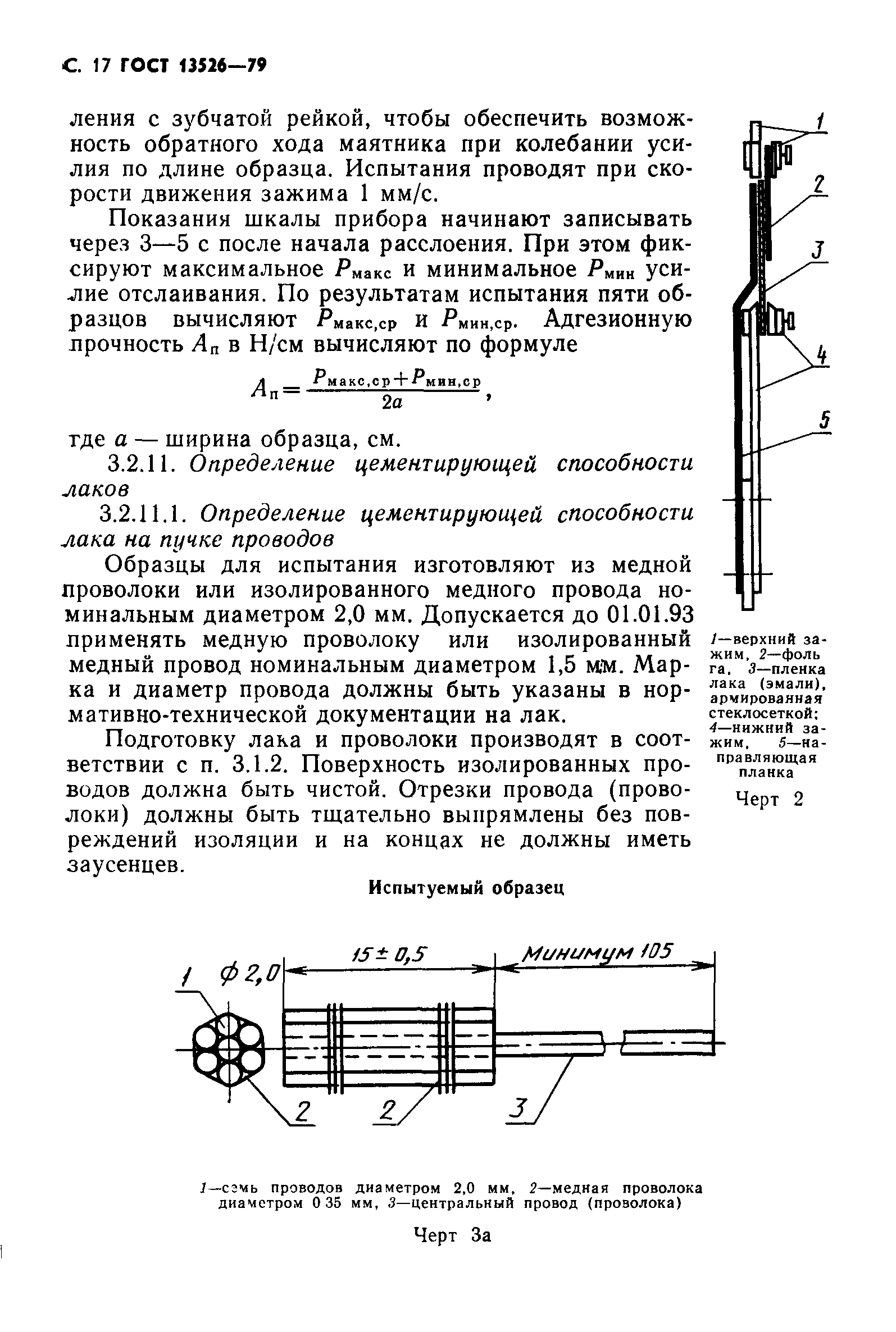 ГОСТ 13526-79