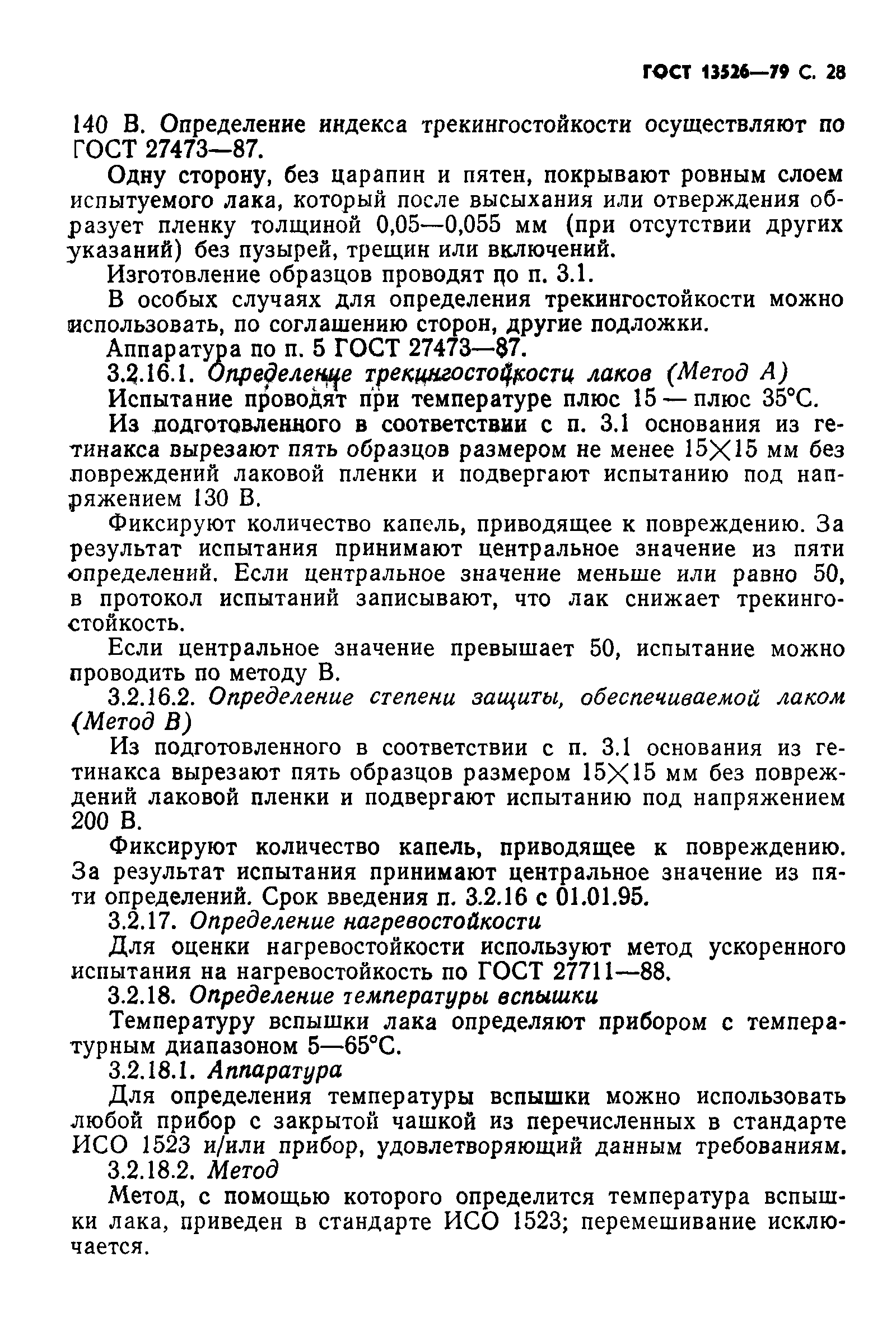 ГОСТ 13526-79
