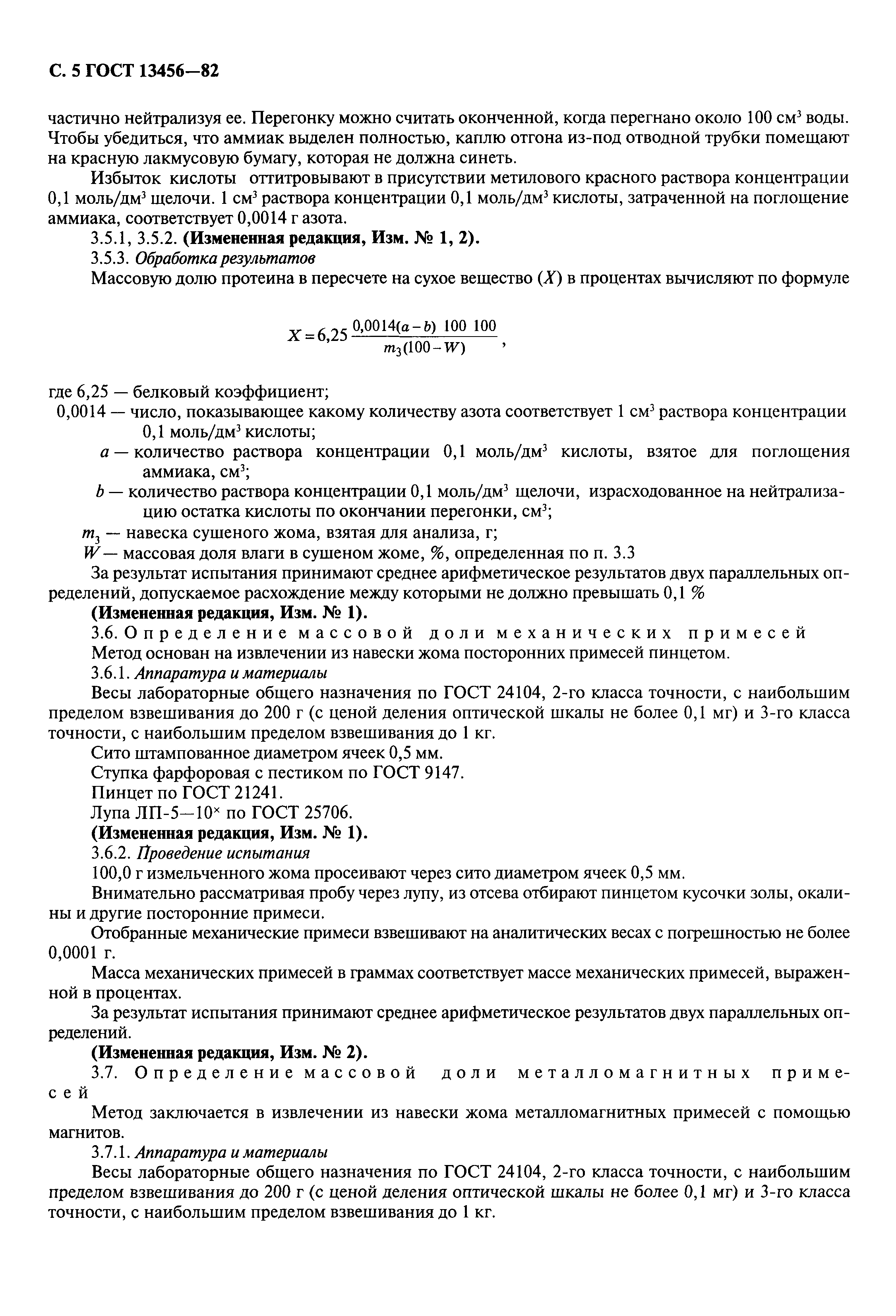 ГОСТ 13456-82