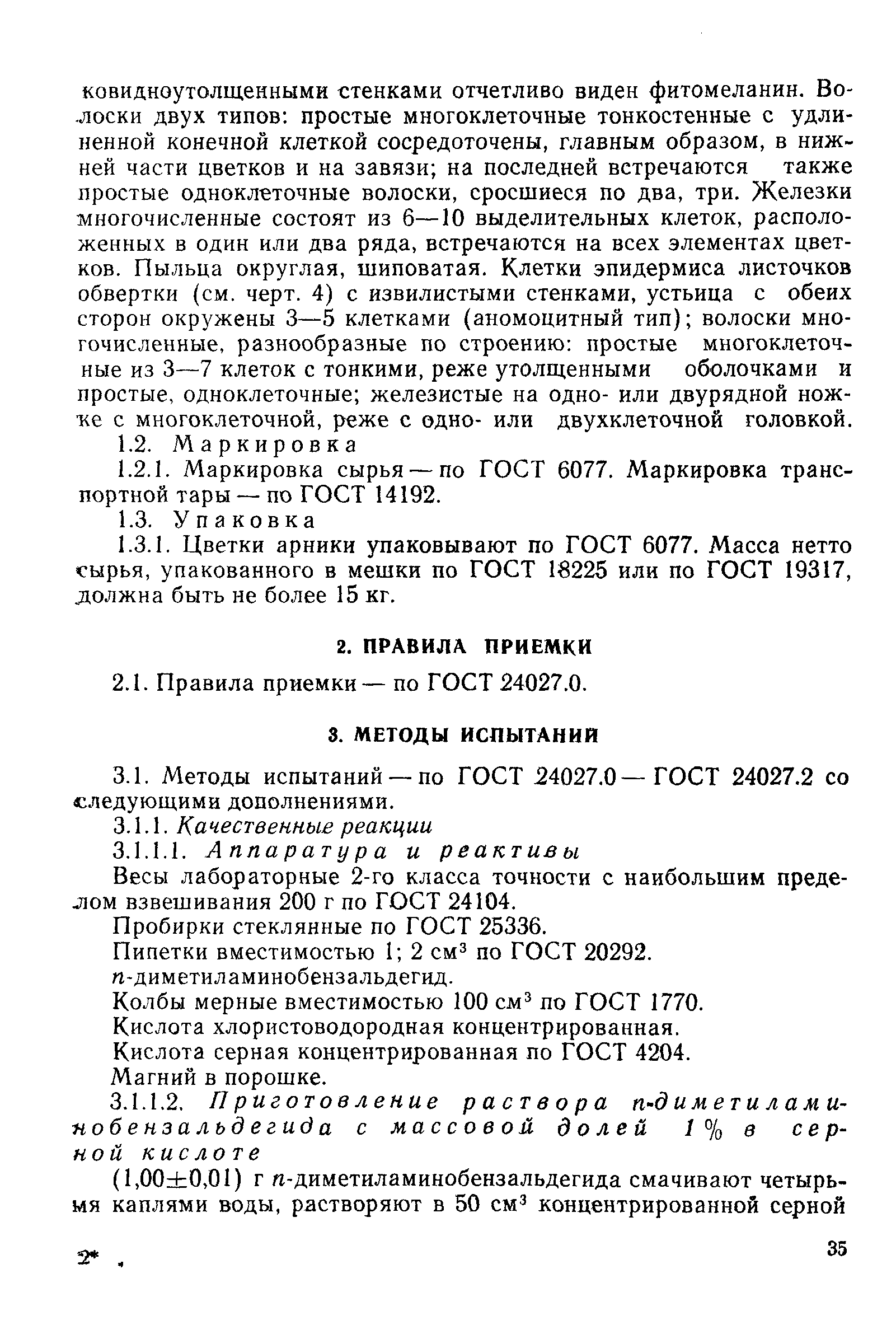 ГОСТ 13399-89
