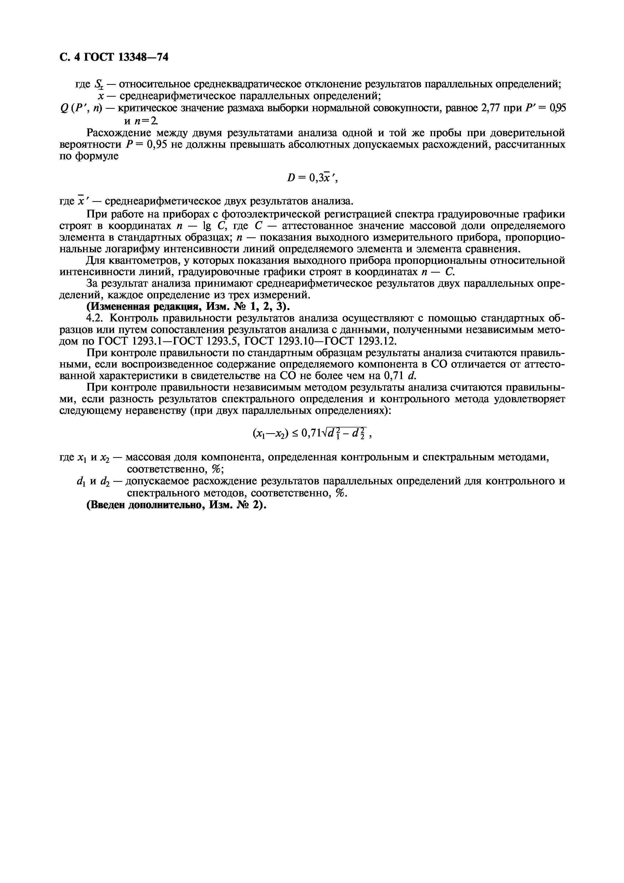 ГОСТ 13348-74