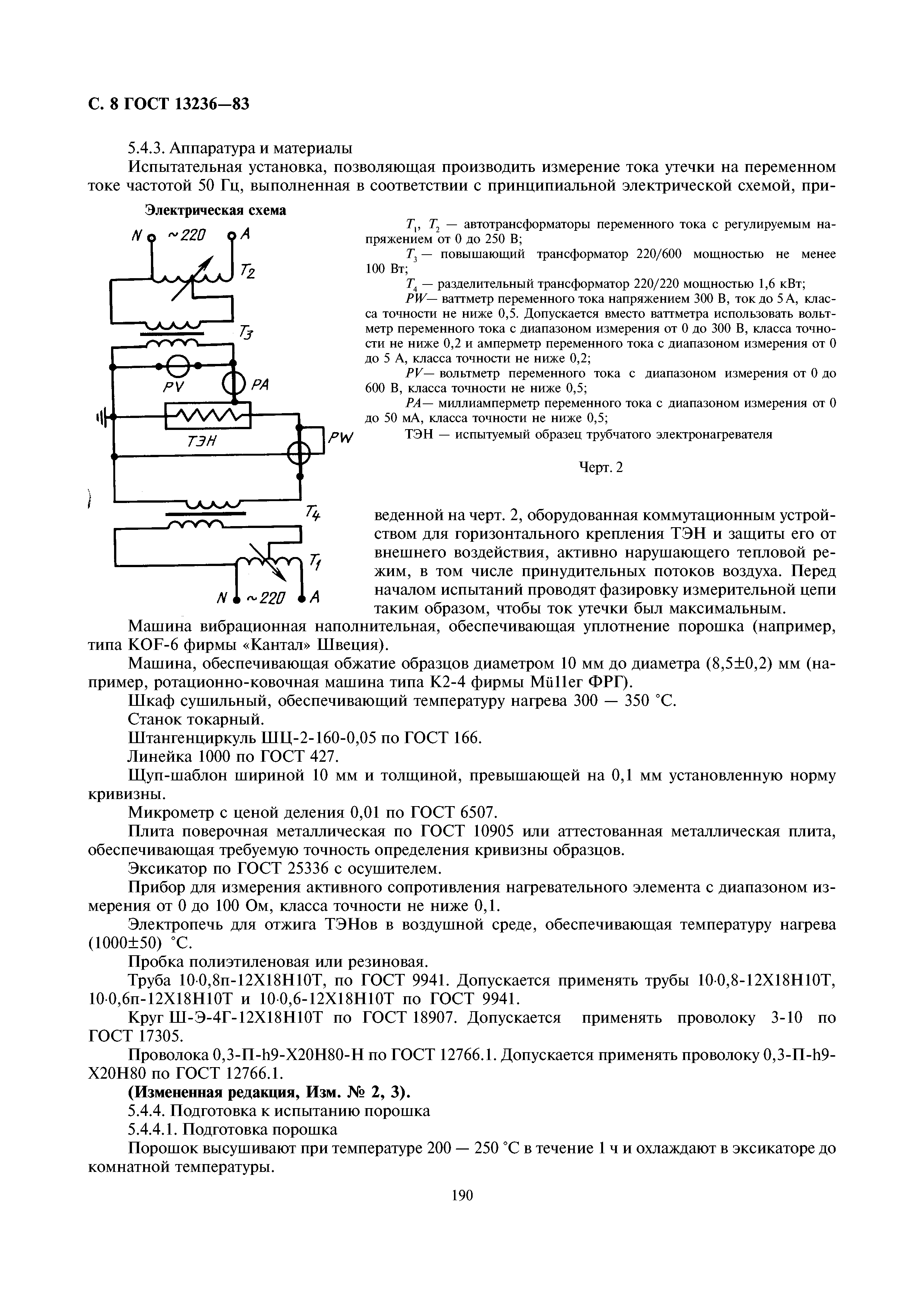 ГОСТ 13236-83