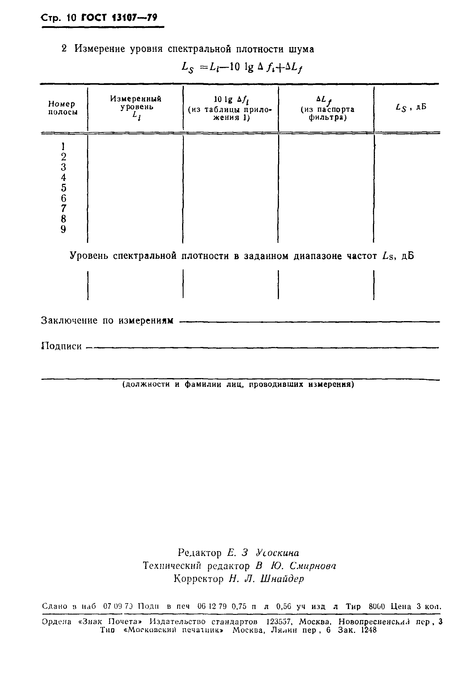 ГОСТ 13107-79