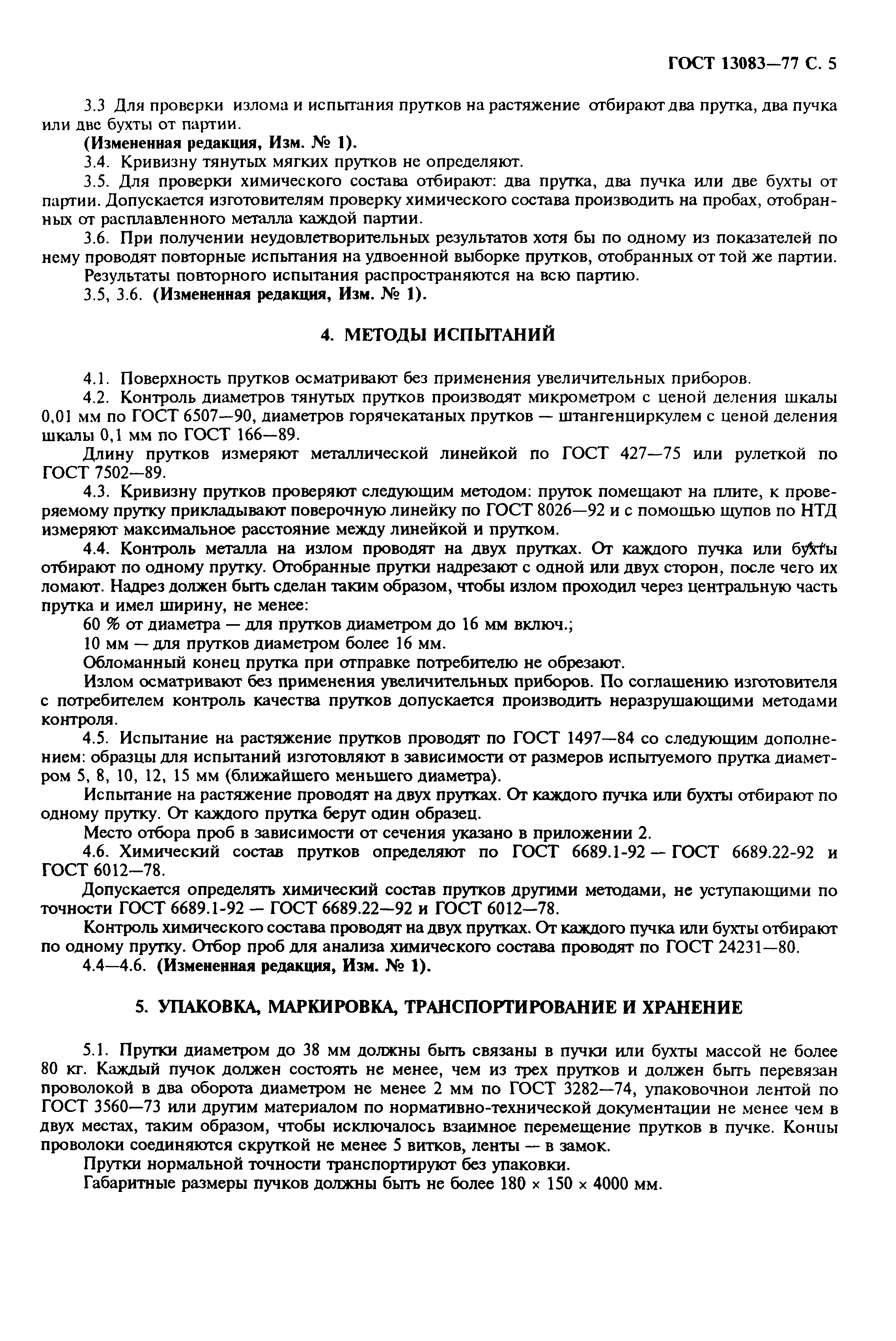 ГОСТ 13083-77