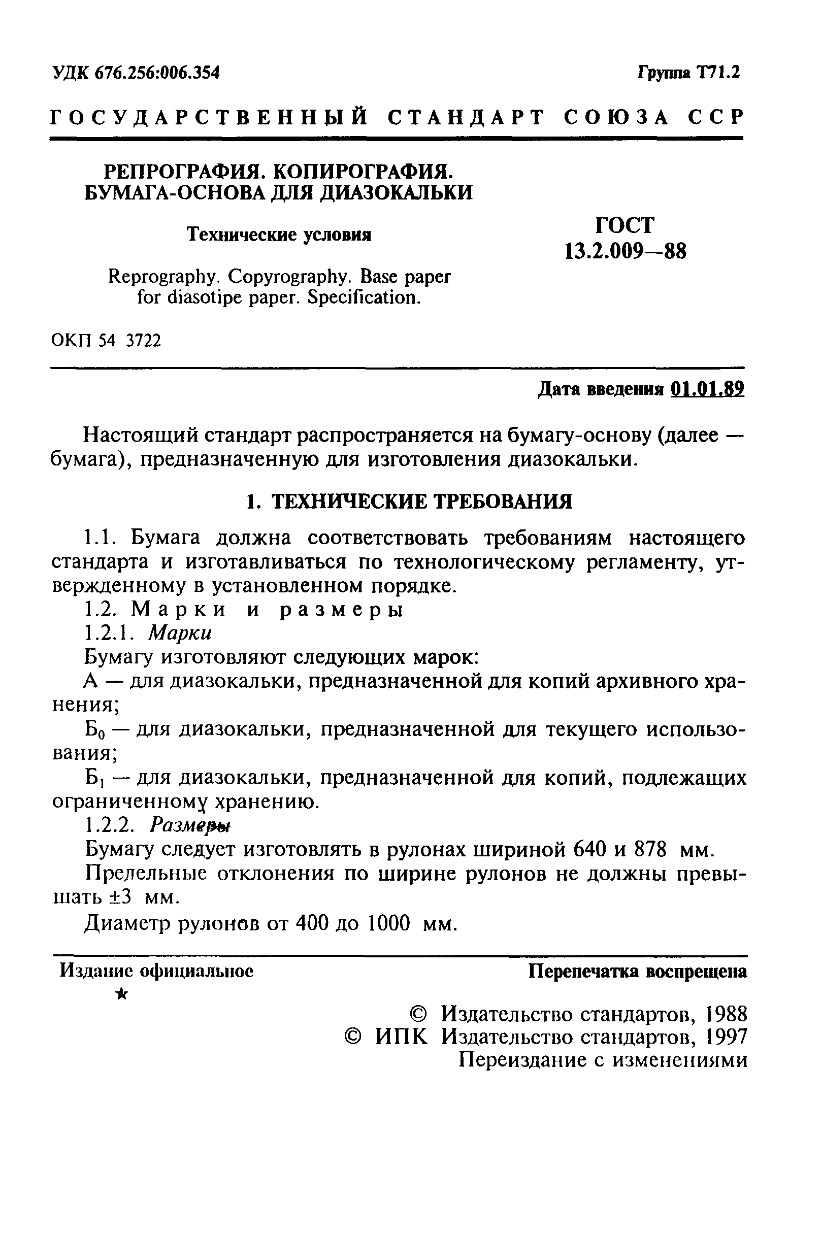 ГОСТ 13.2.009-88