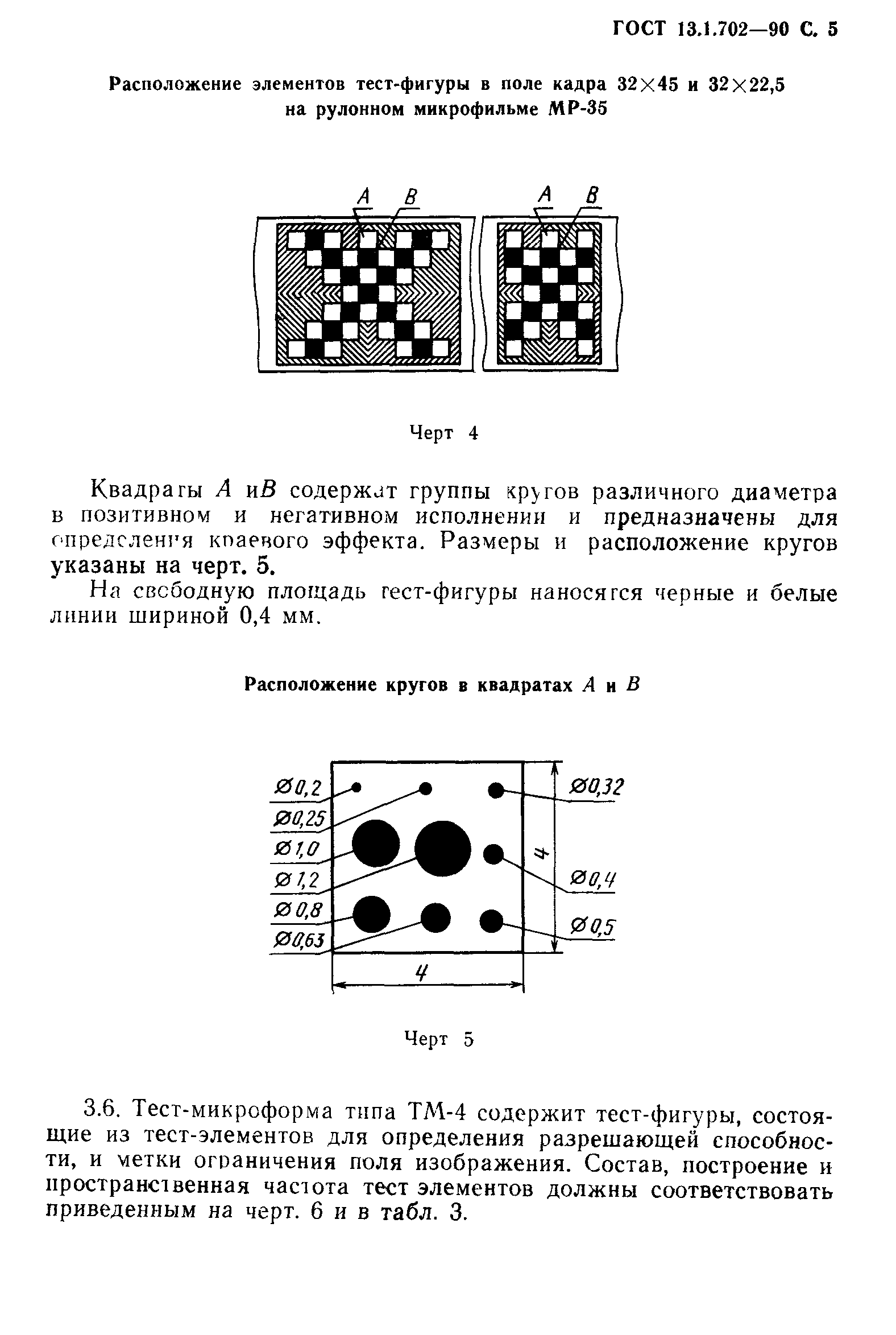ГОСТ 13.1.702-90