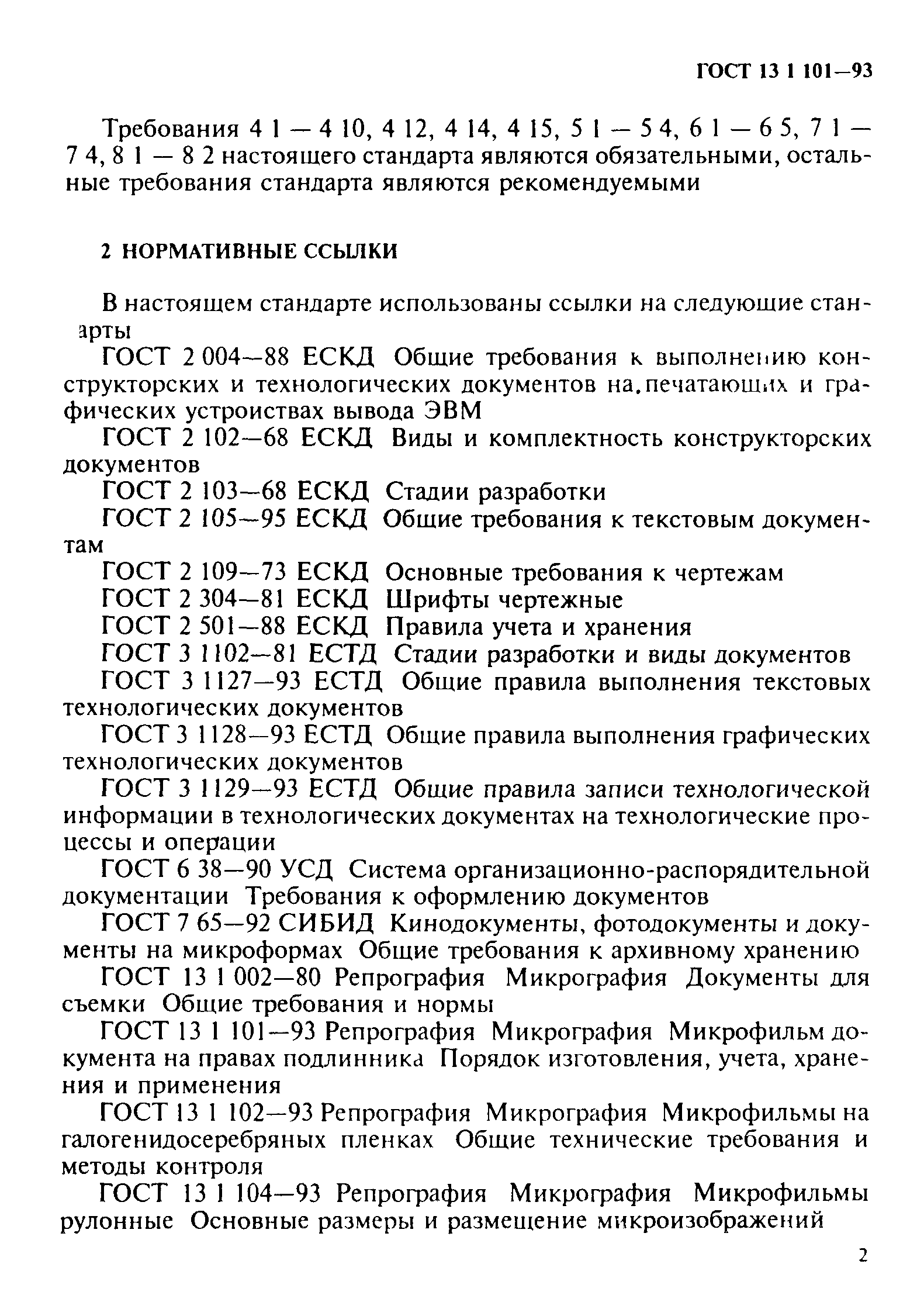 ГОСТ 13.1.101-93