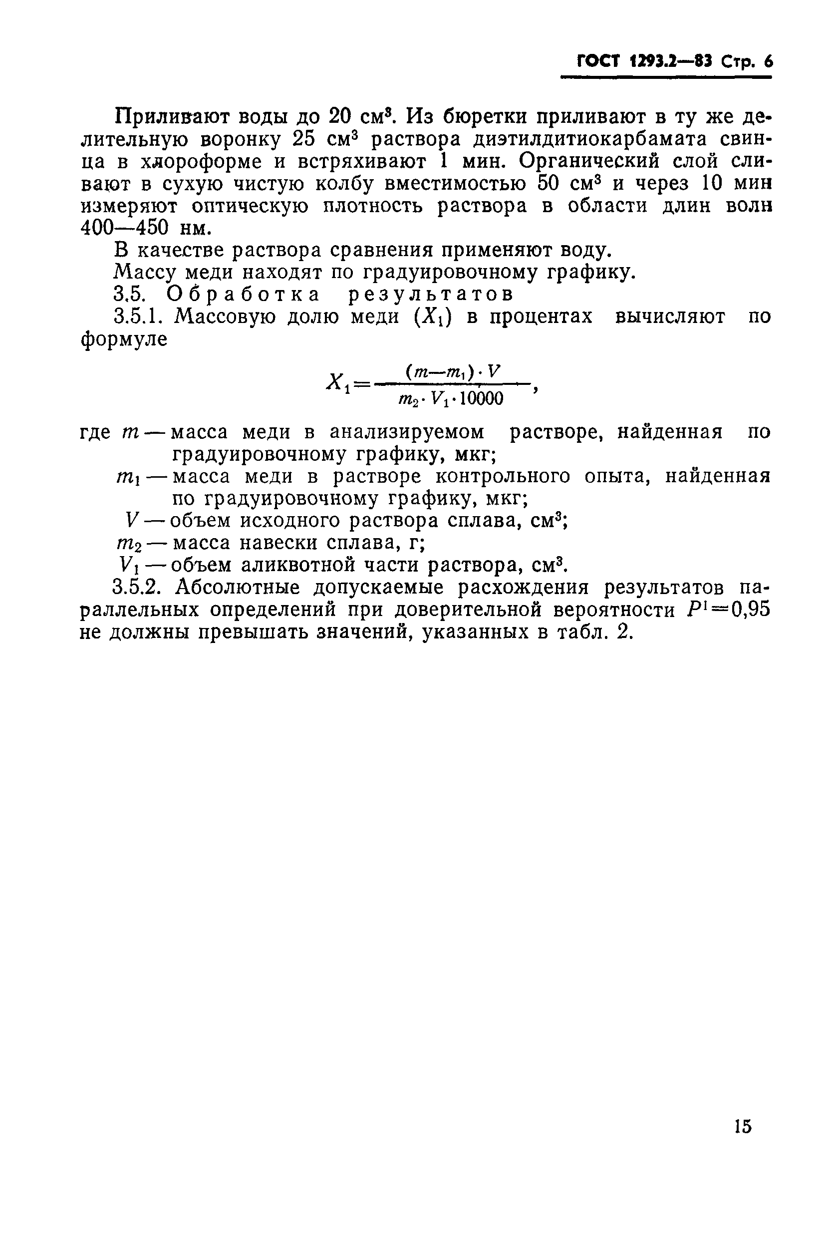 ГОСТ 1293.2-83