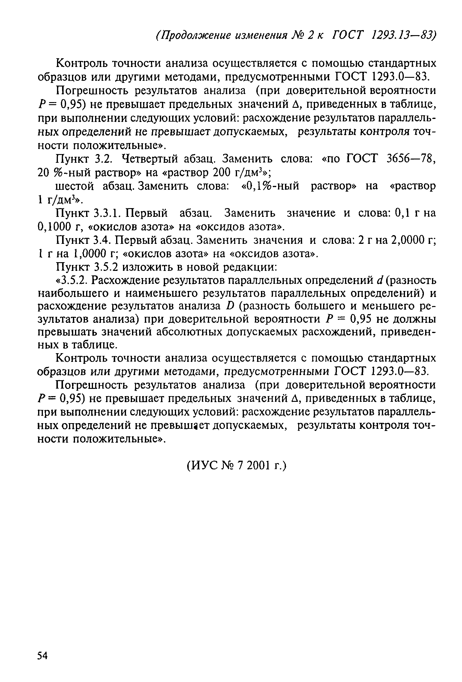 ГОСТ 1293.13-83