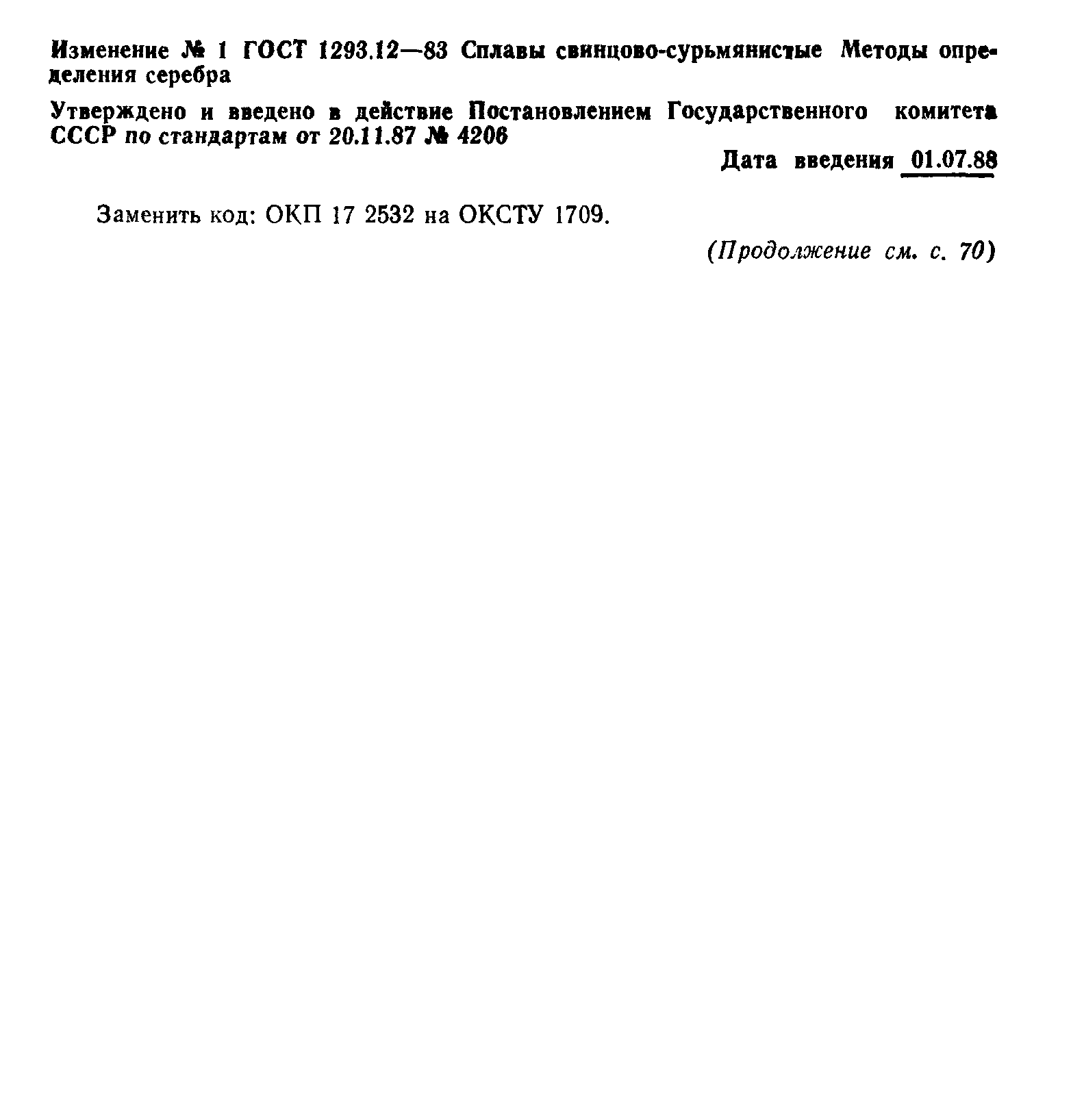 ГОСТ 1293.12-83
