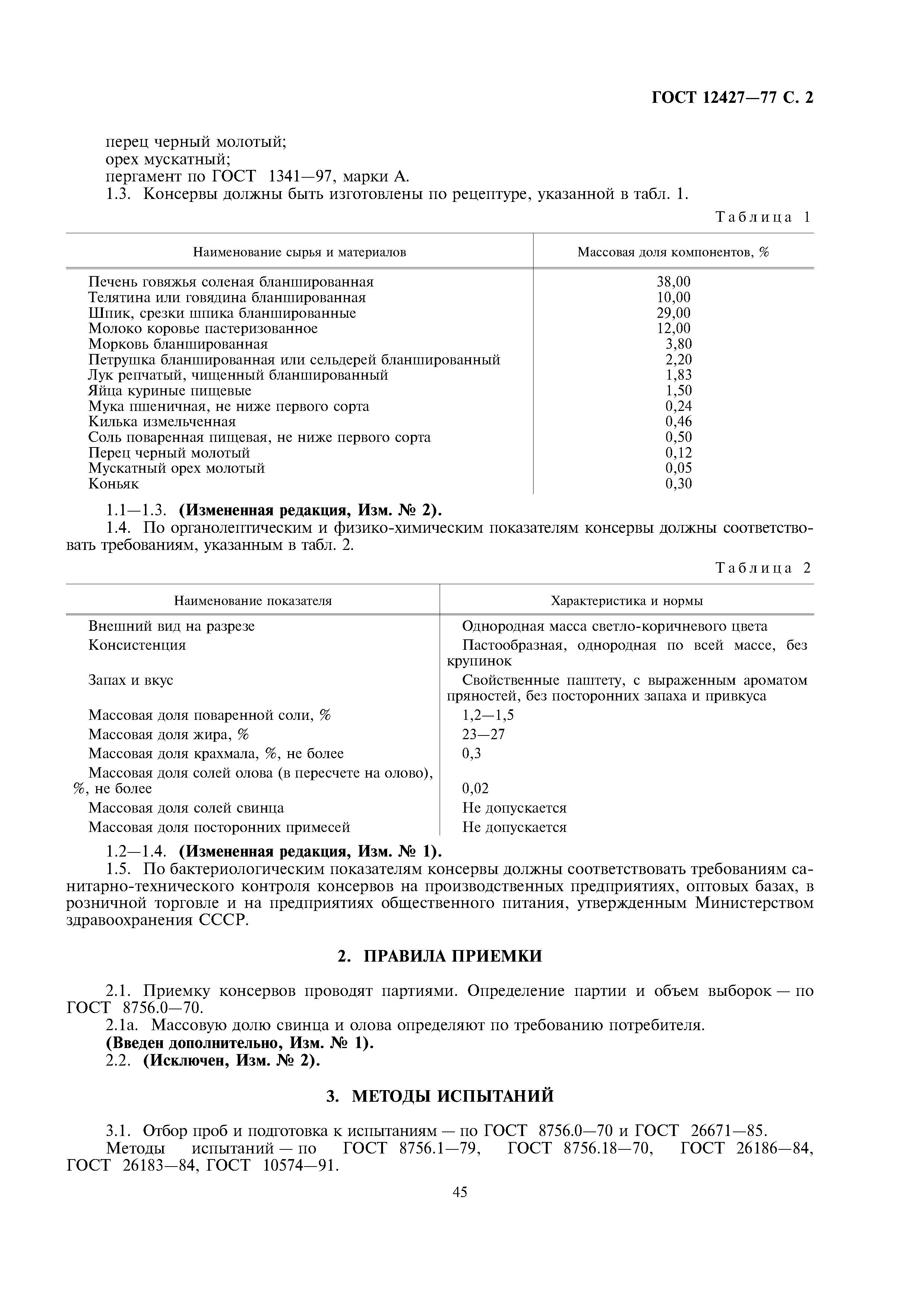 ГОСТ 12427-77